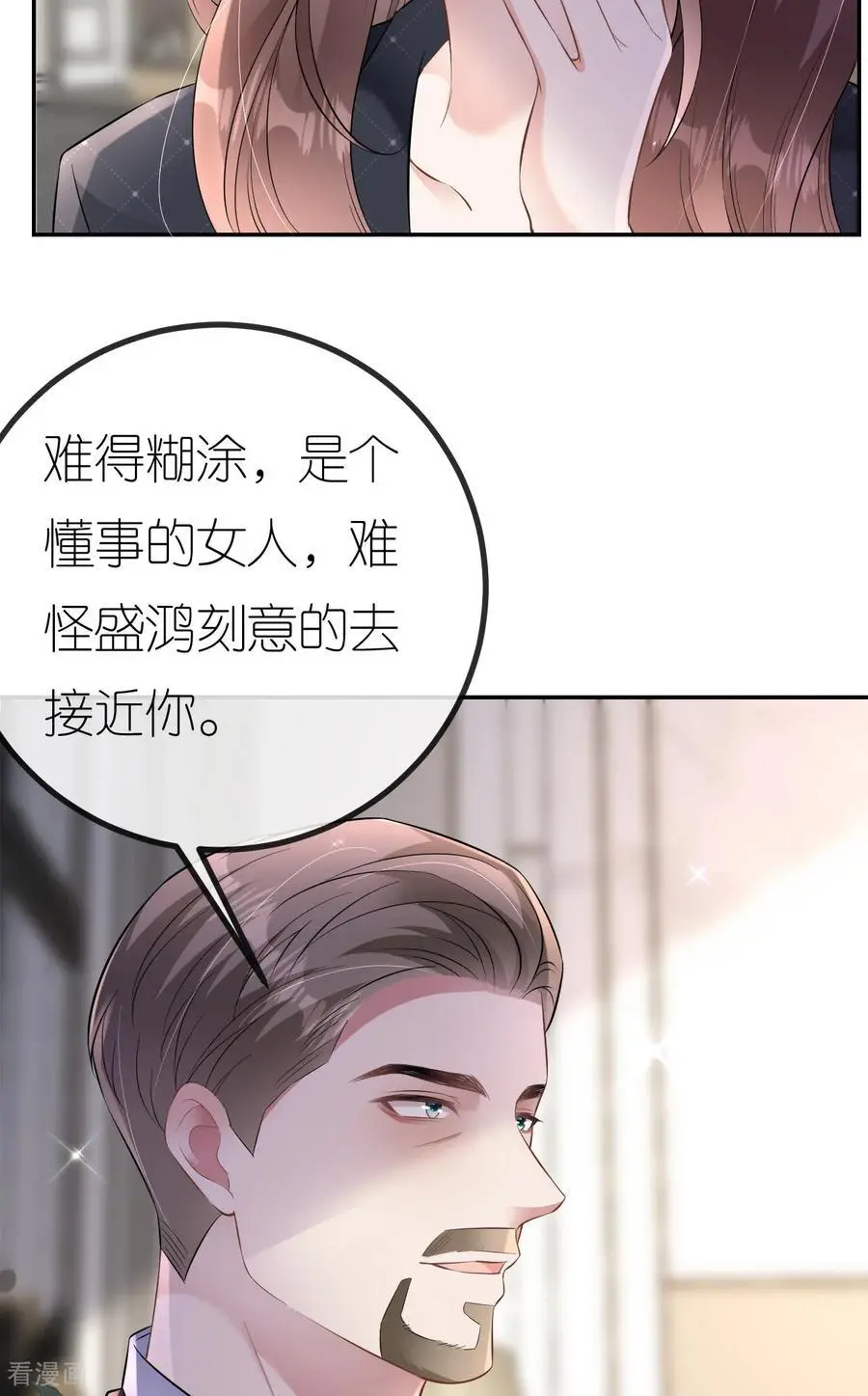 第91话 罗总送货上门40