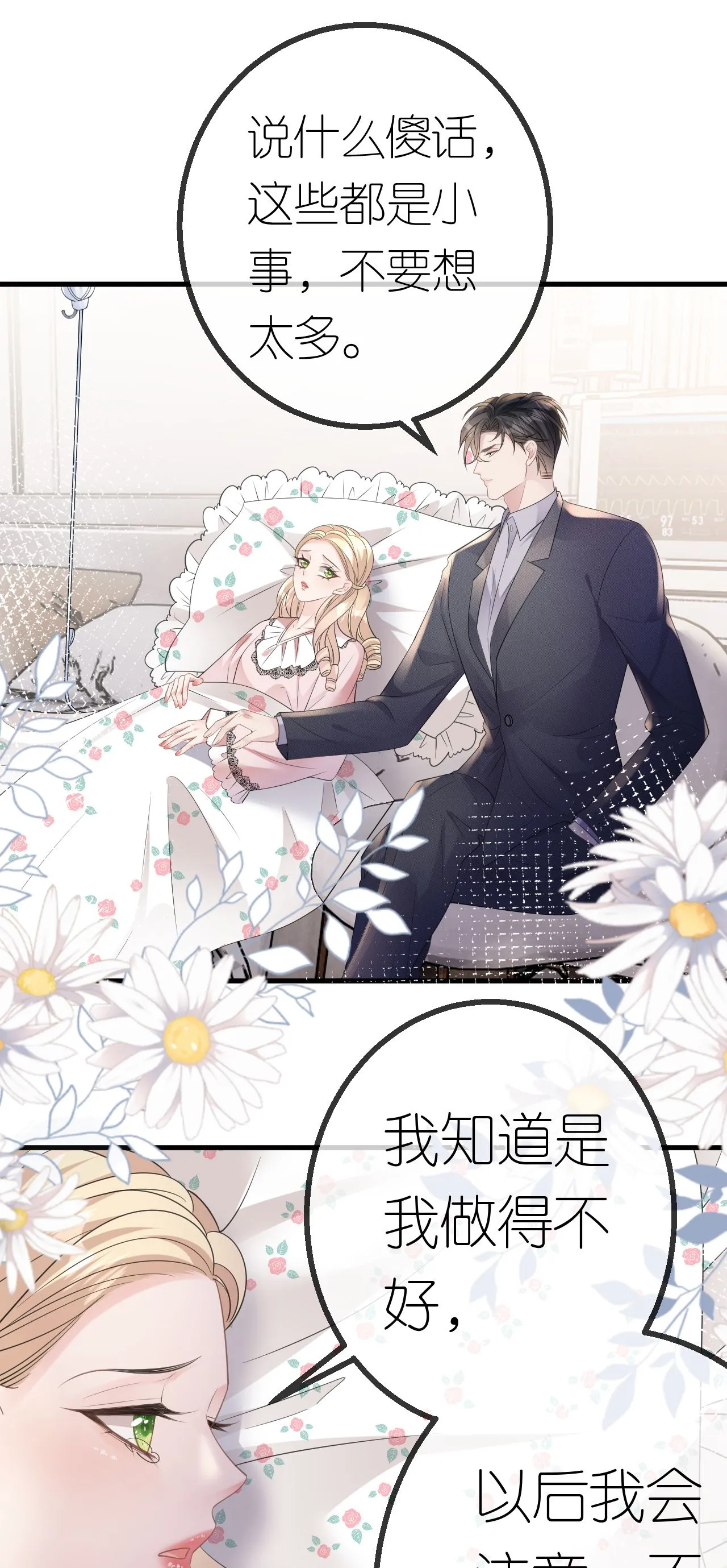 第69话 抽血求关注33