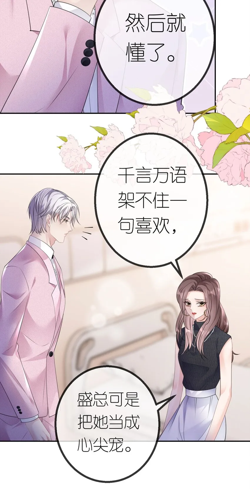 第41话 谁的女人？13