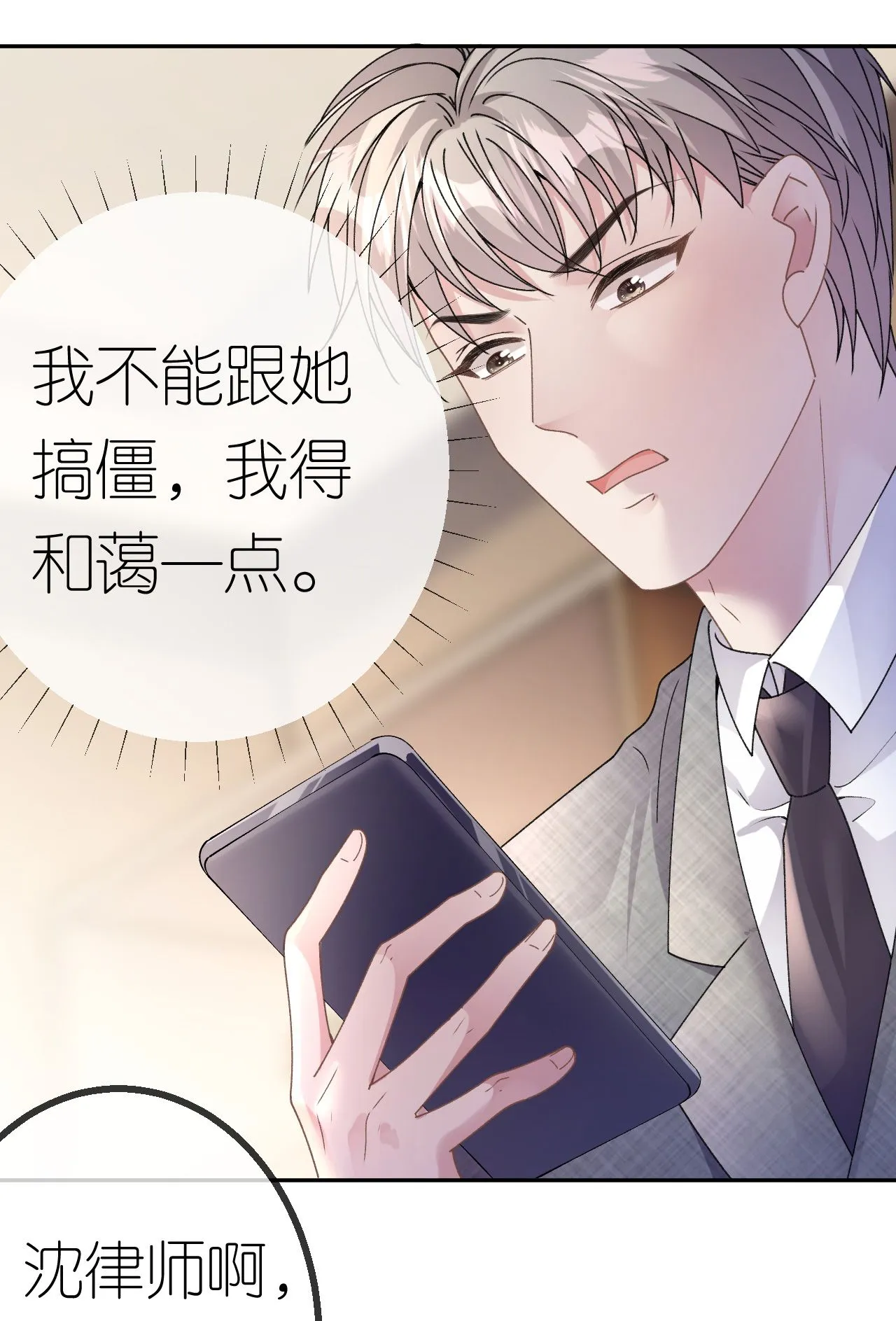 第73话 女主被绑架0