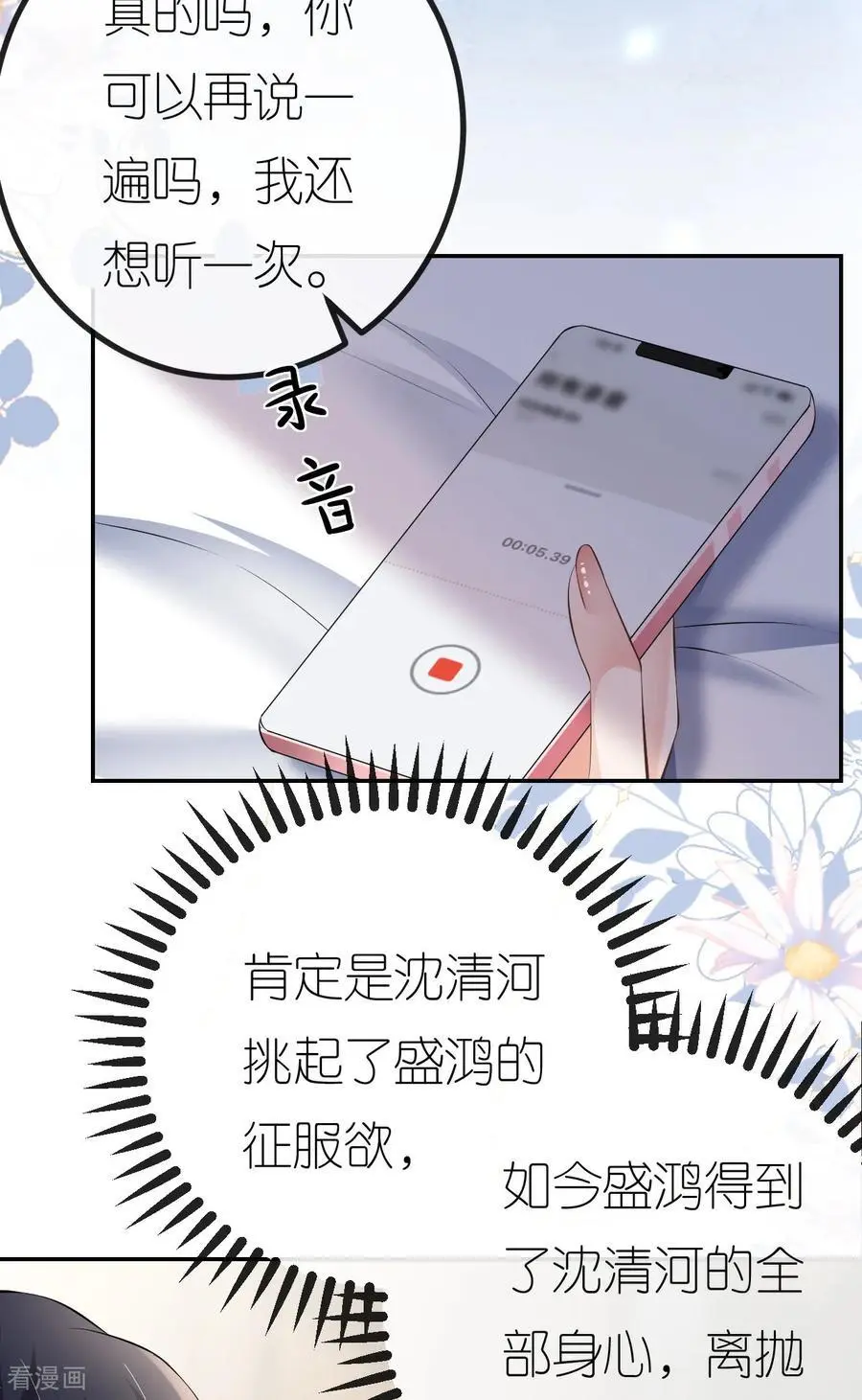 第97话 继续使坏34