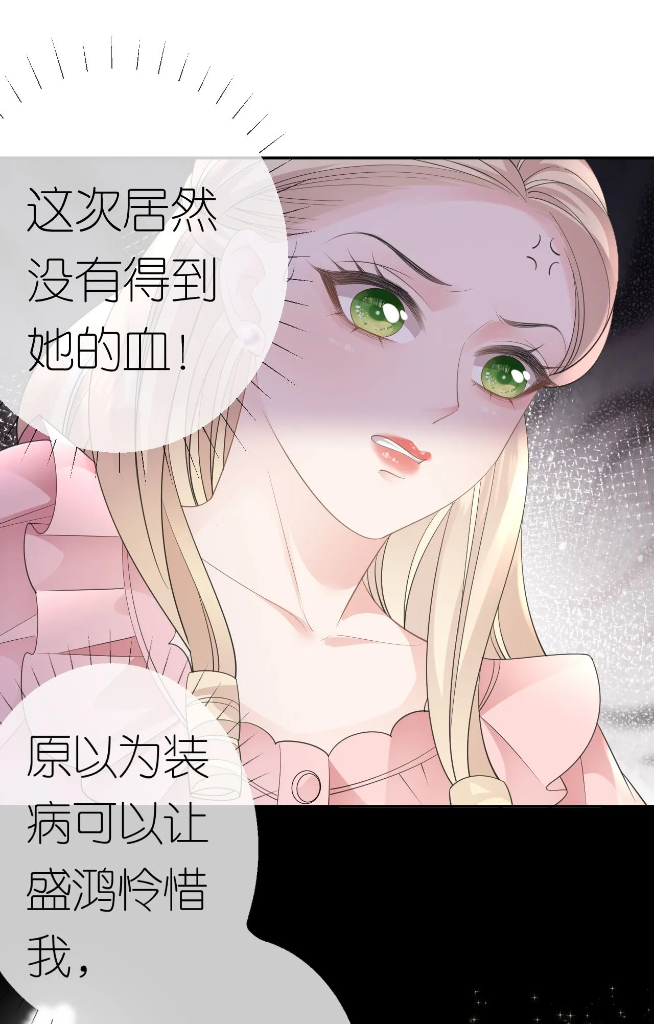 第69话 抽血求关注7
