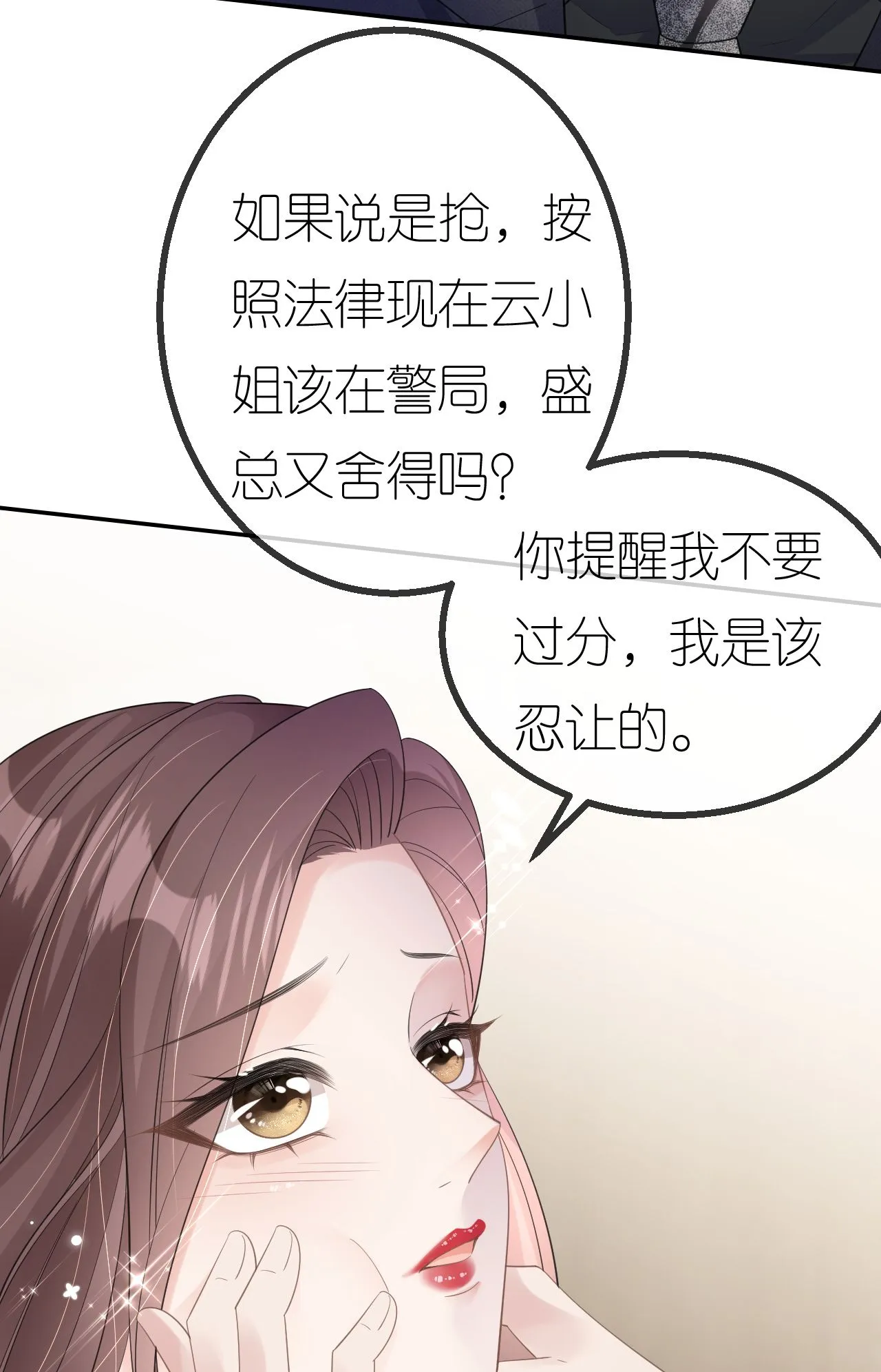 第80话 欲擒故纵20