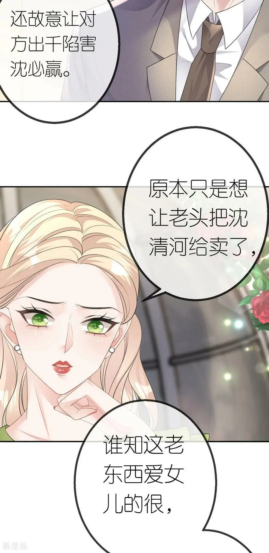 第53话 为什么是她？1