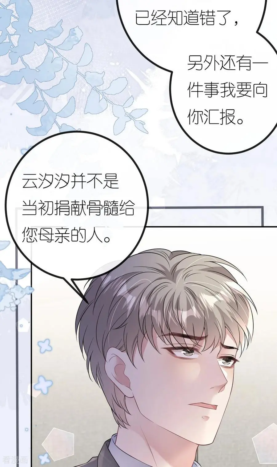 第91话 罗总送货上门20
