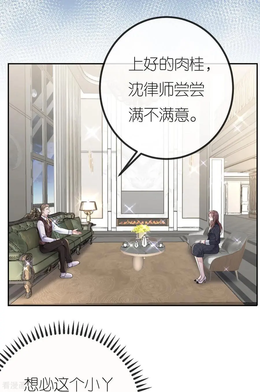 第91话 罗总送货上门31