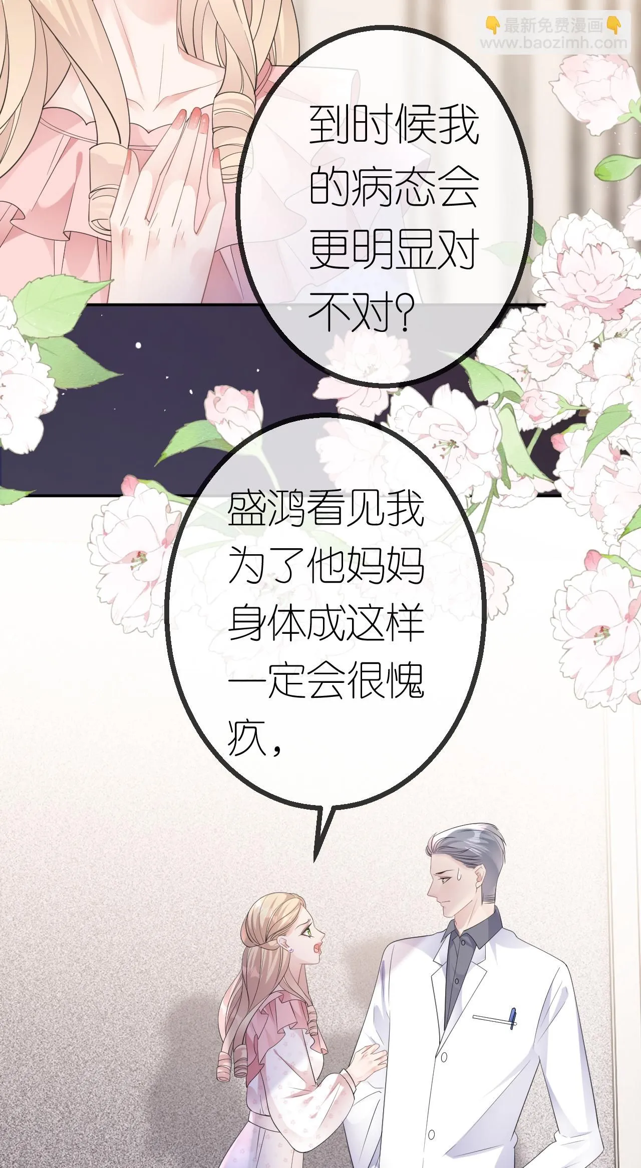 第69话 抽血求关注18
