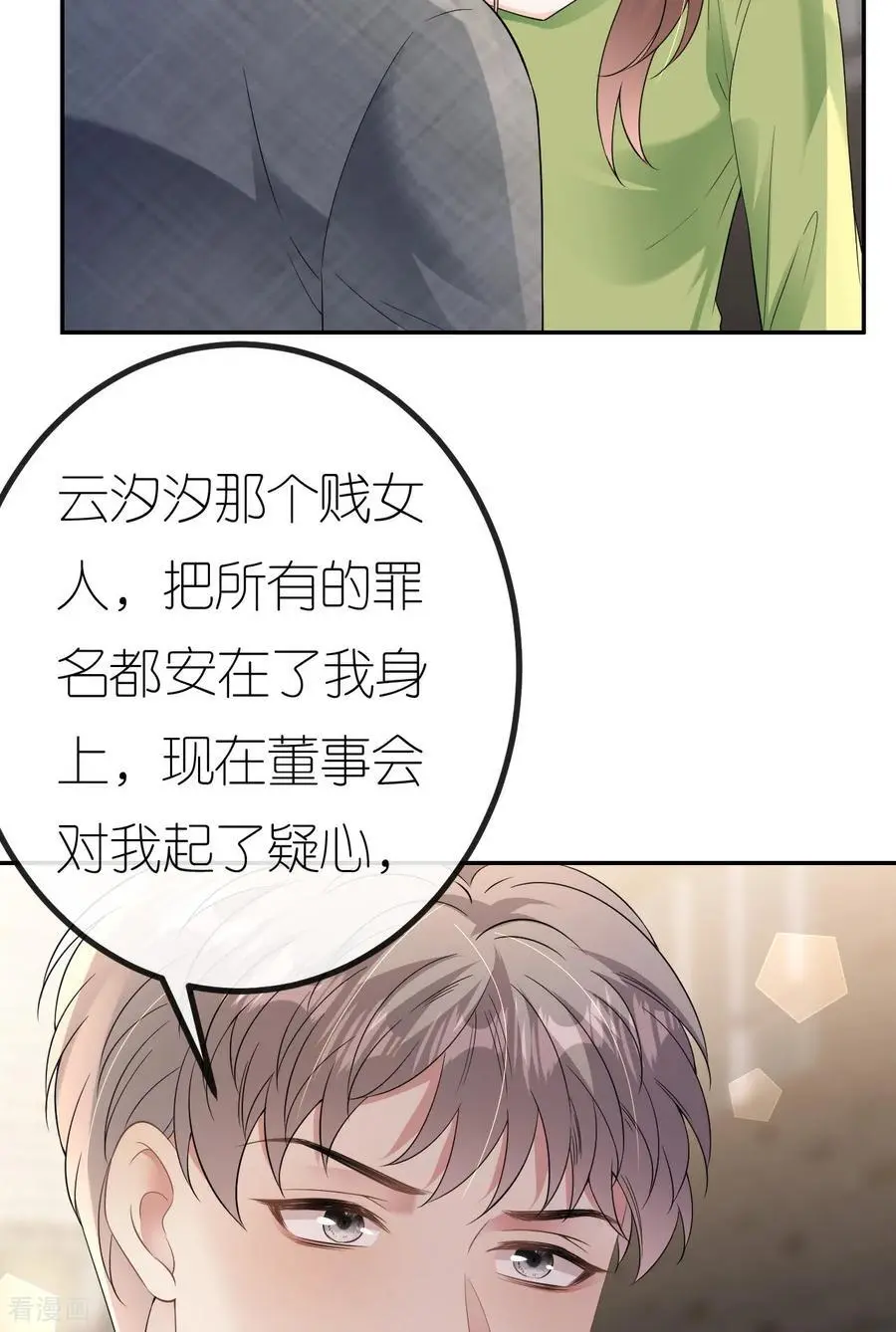 第83话 心理战术成功33