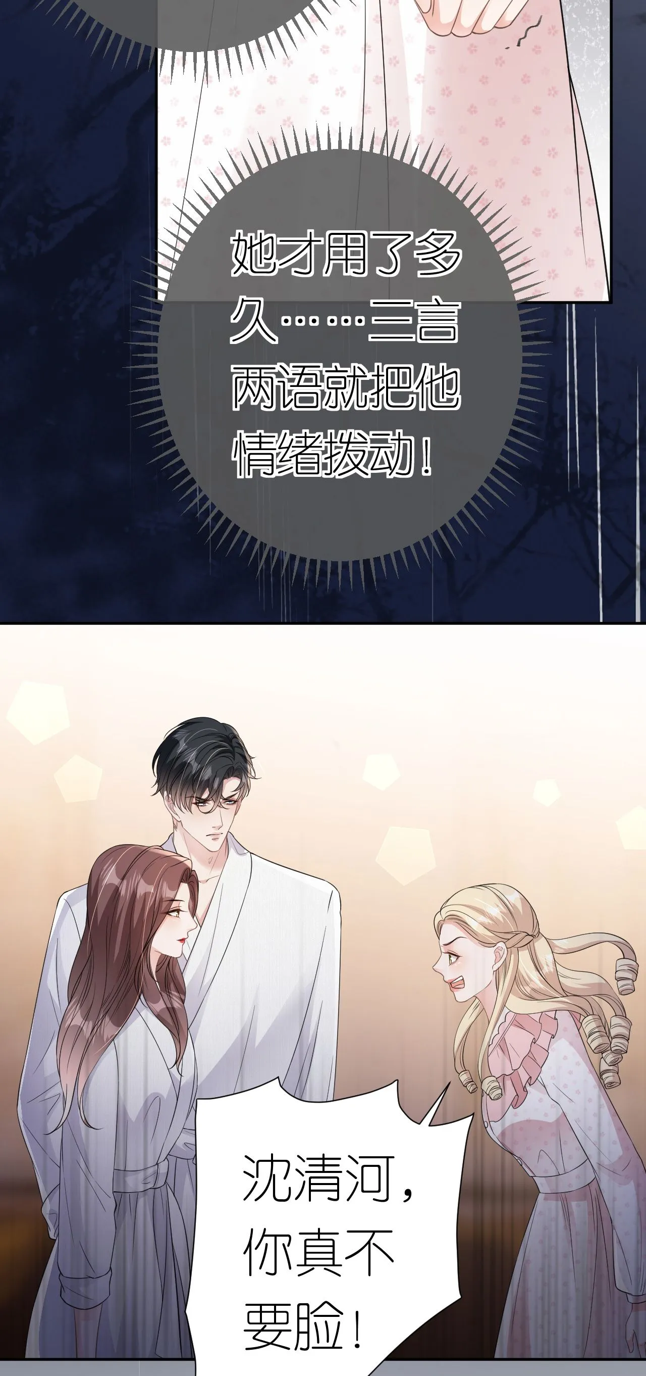 第67话 借势挑衅19