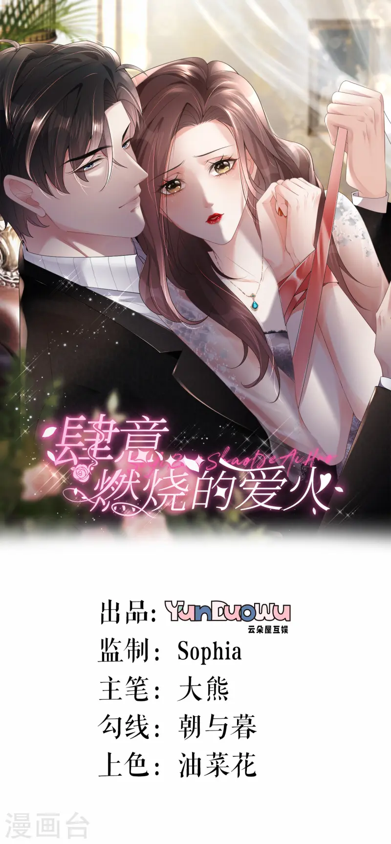 第27话 臭味相投0