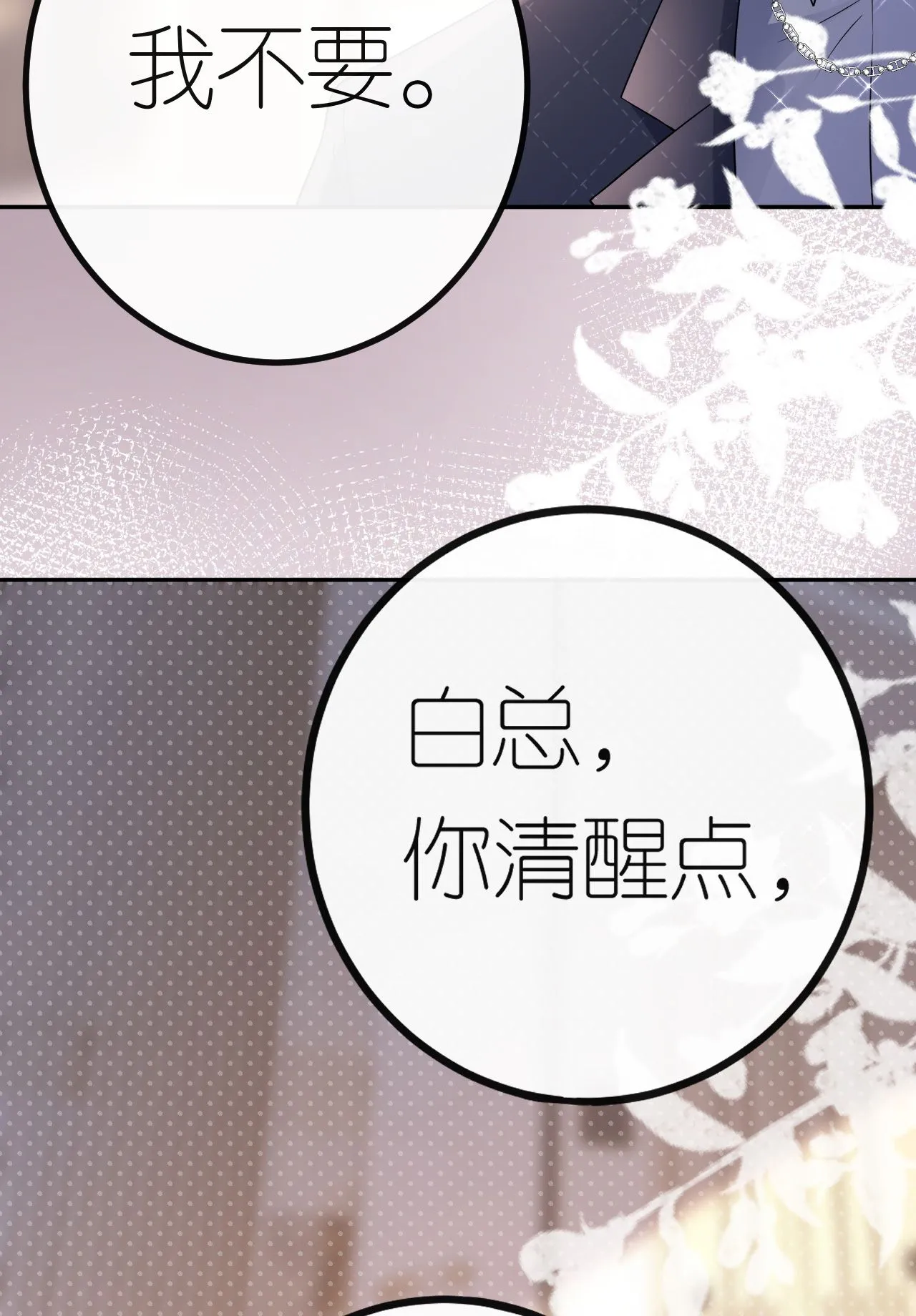 第74话 白总被算计19