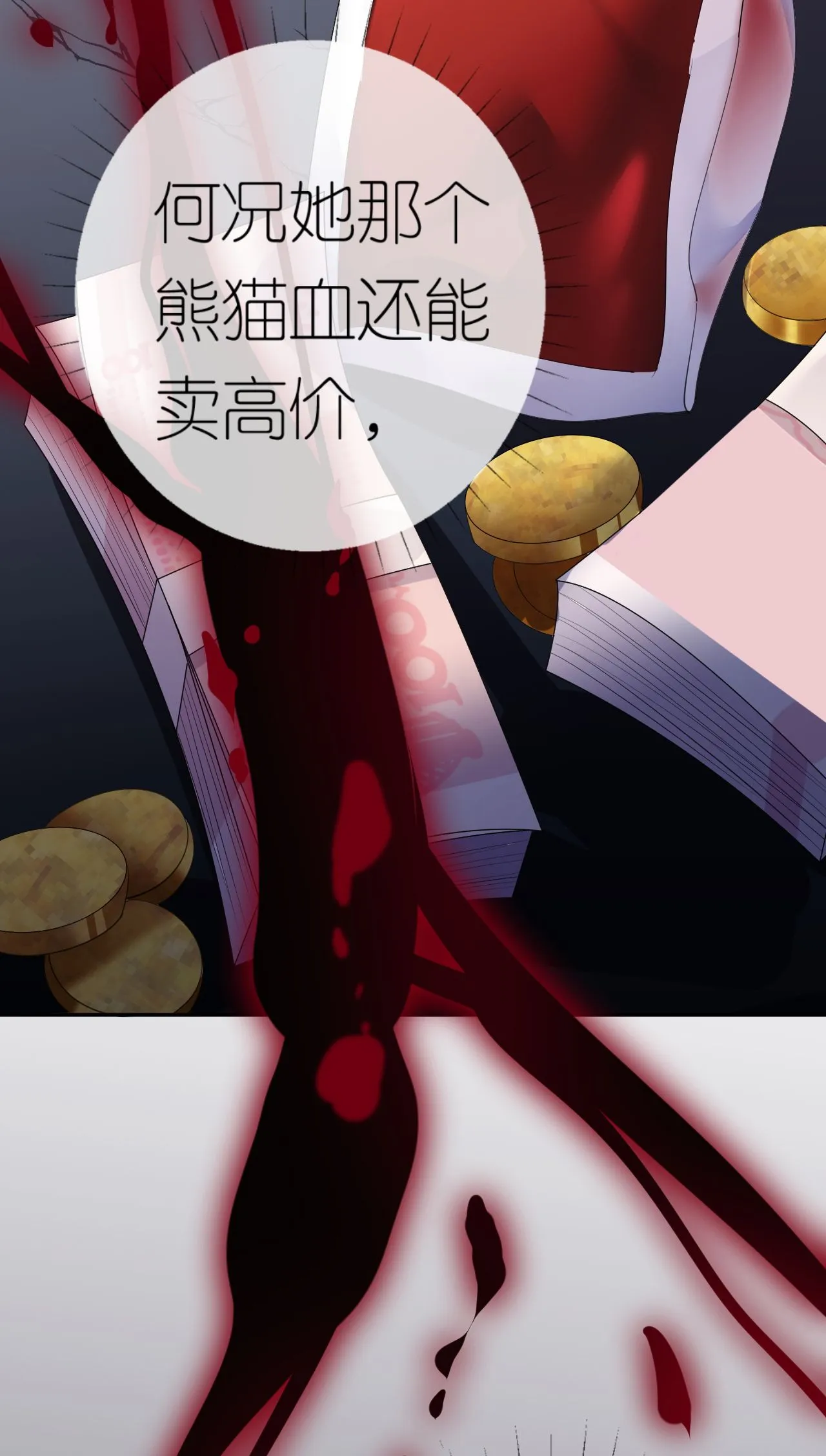第69话 抽血求关注11