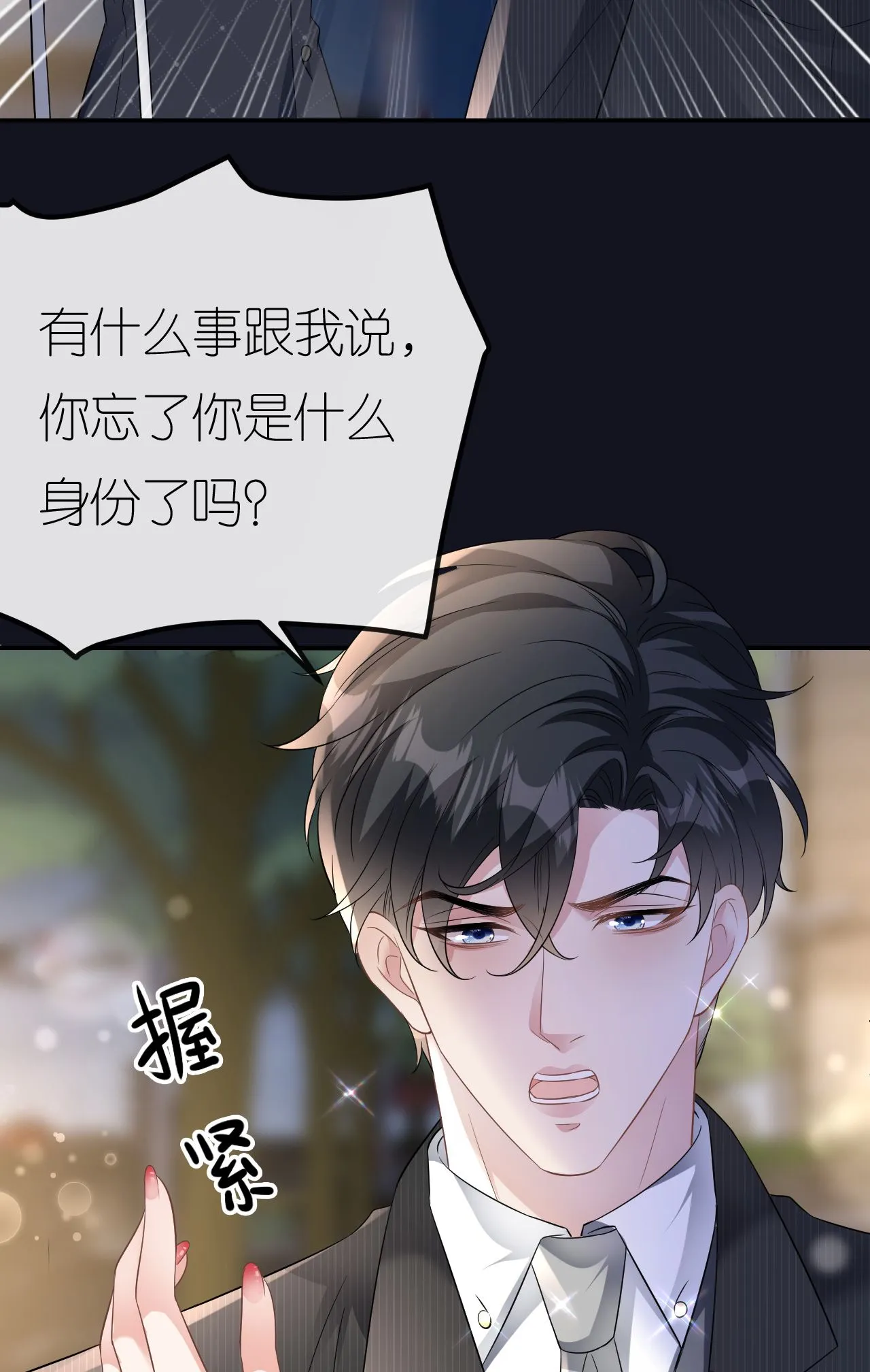 第93话 我就是个傻子28