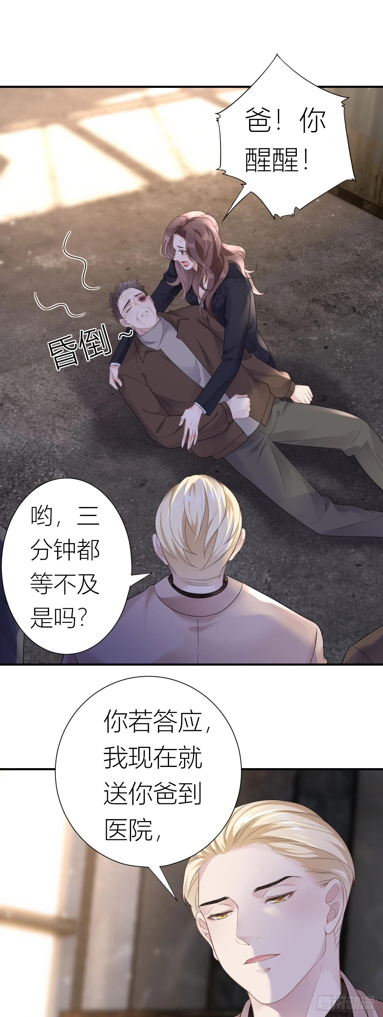 第1话 她，我保了！12