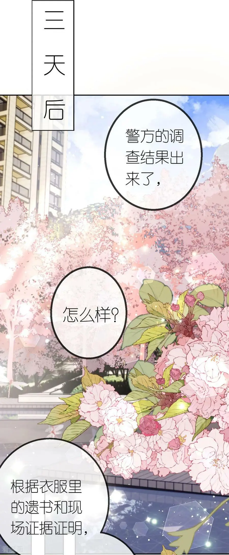 第52话 帮你的原因11