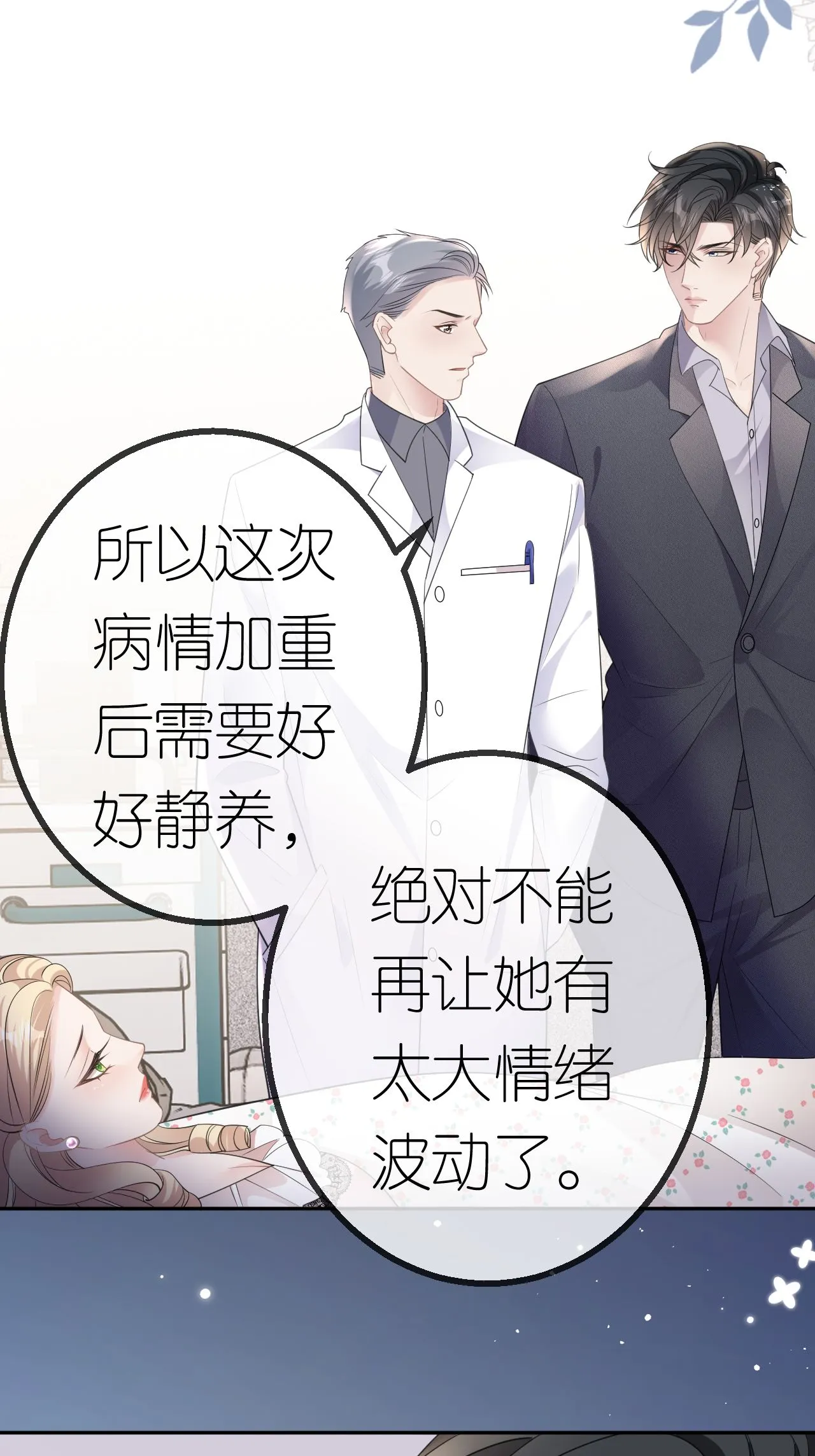 第69话 抽血求关注29