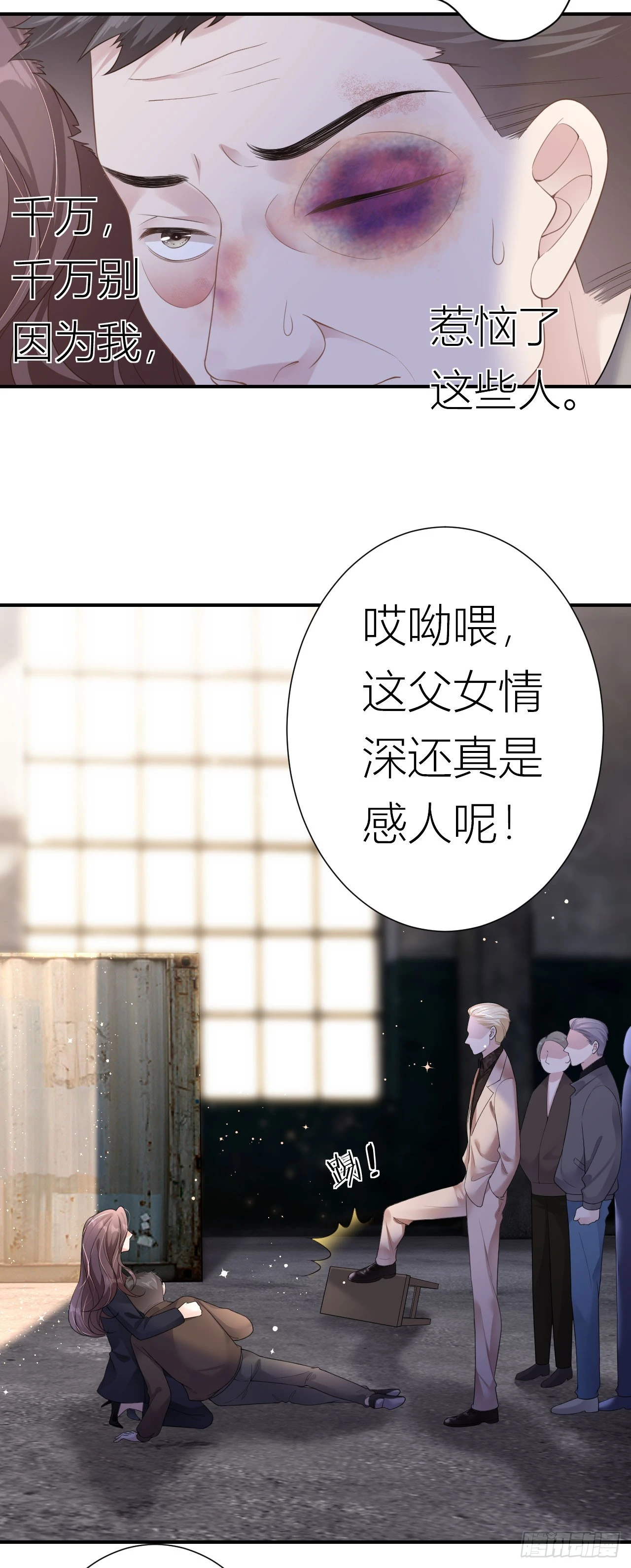 第1话 她，我保了！5