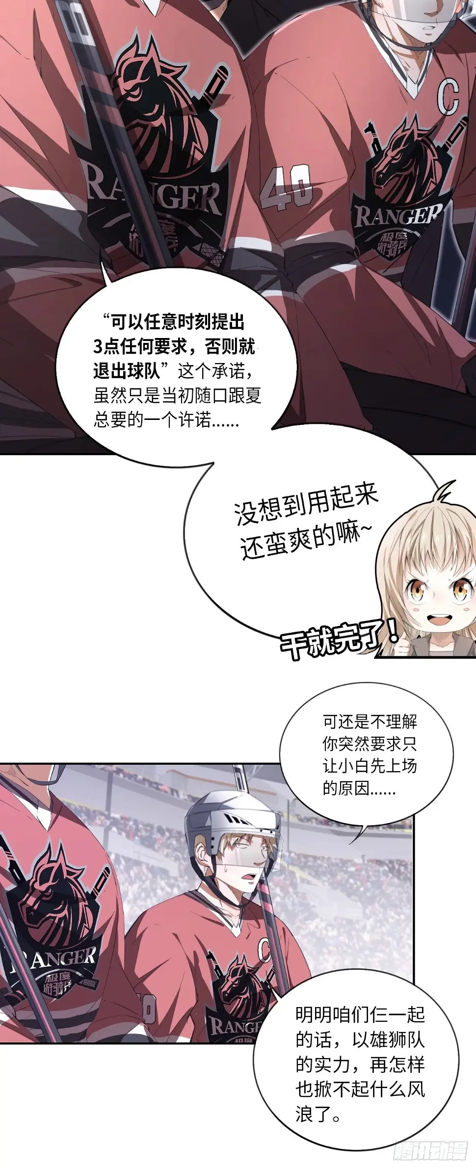 第62话 王牌的试炼13