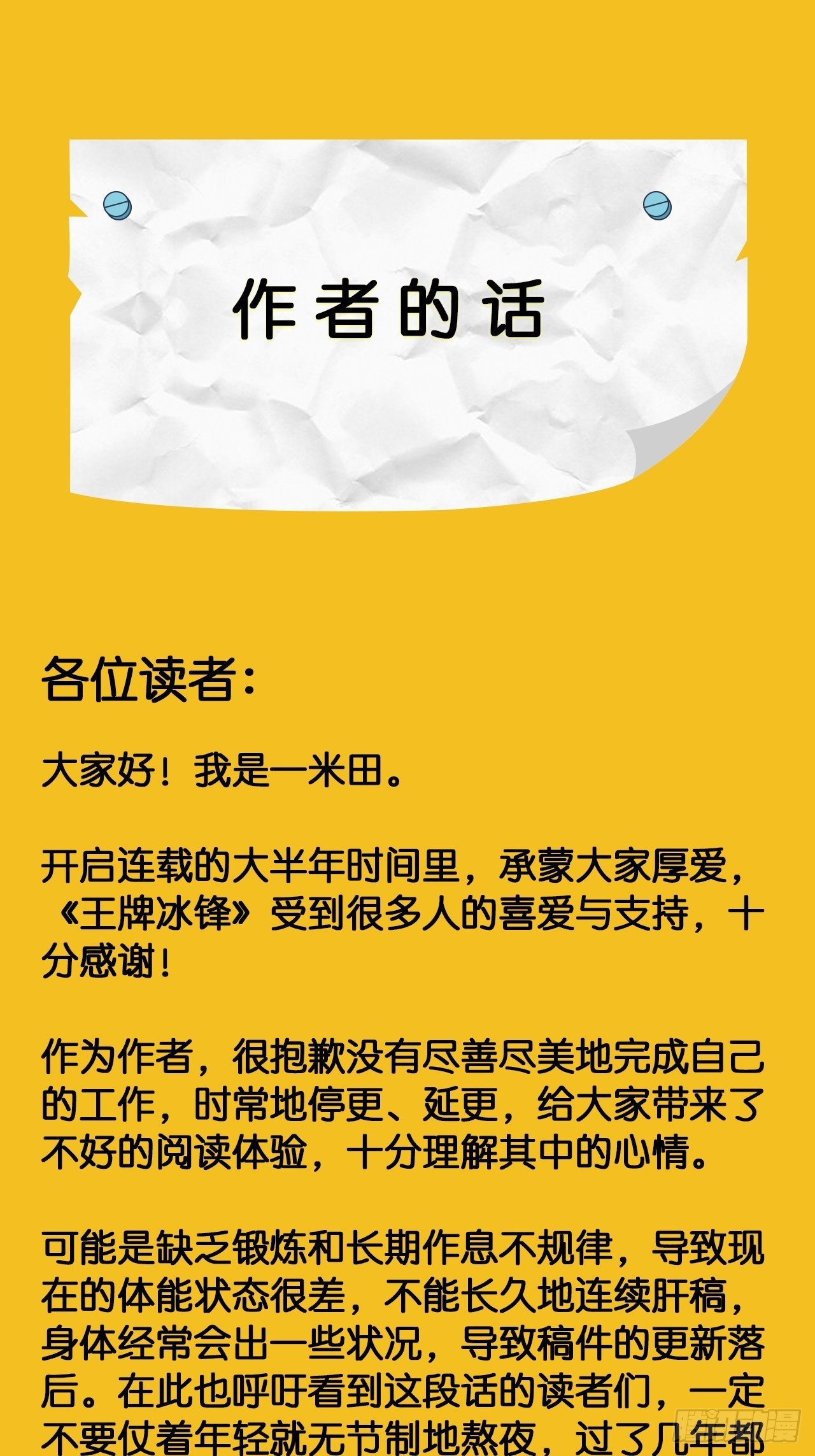 第26话 职业球员的选择37