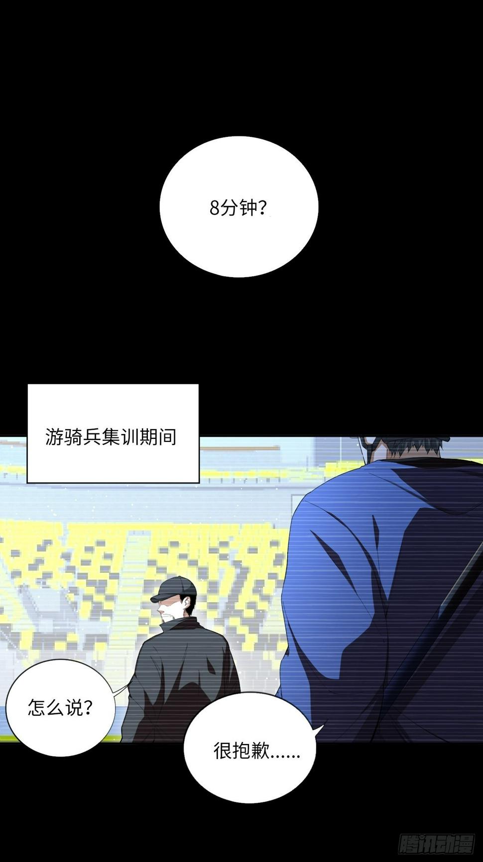 第66话 8分钟2