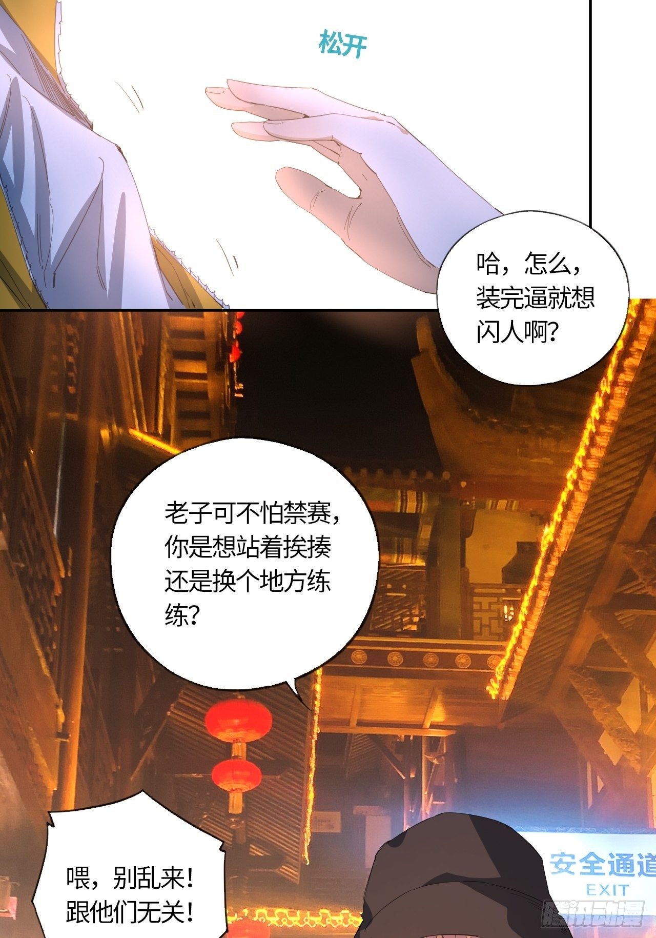第38话 “骑兵”与“野兽”②17