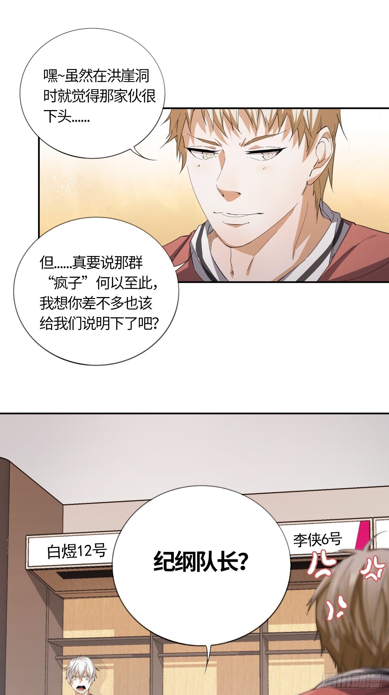 第54话 自私的责任（上）6