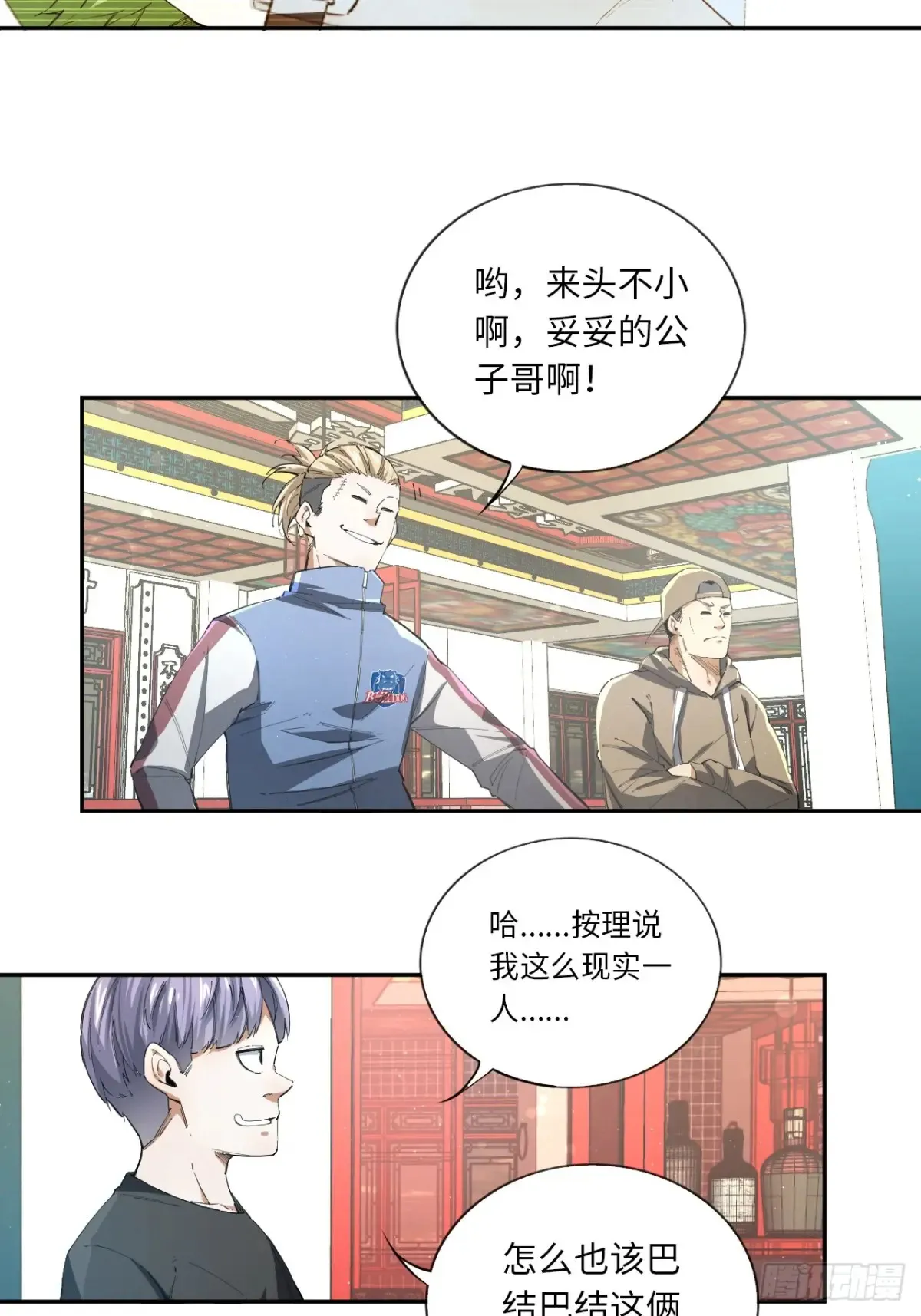 第80话 步步紧逼的王者11