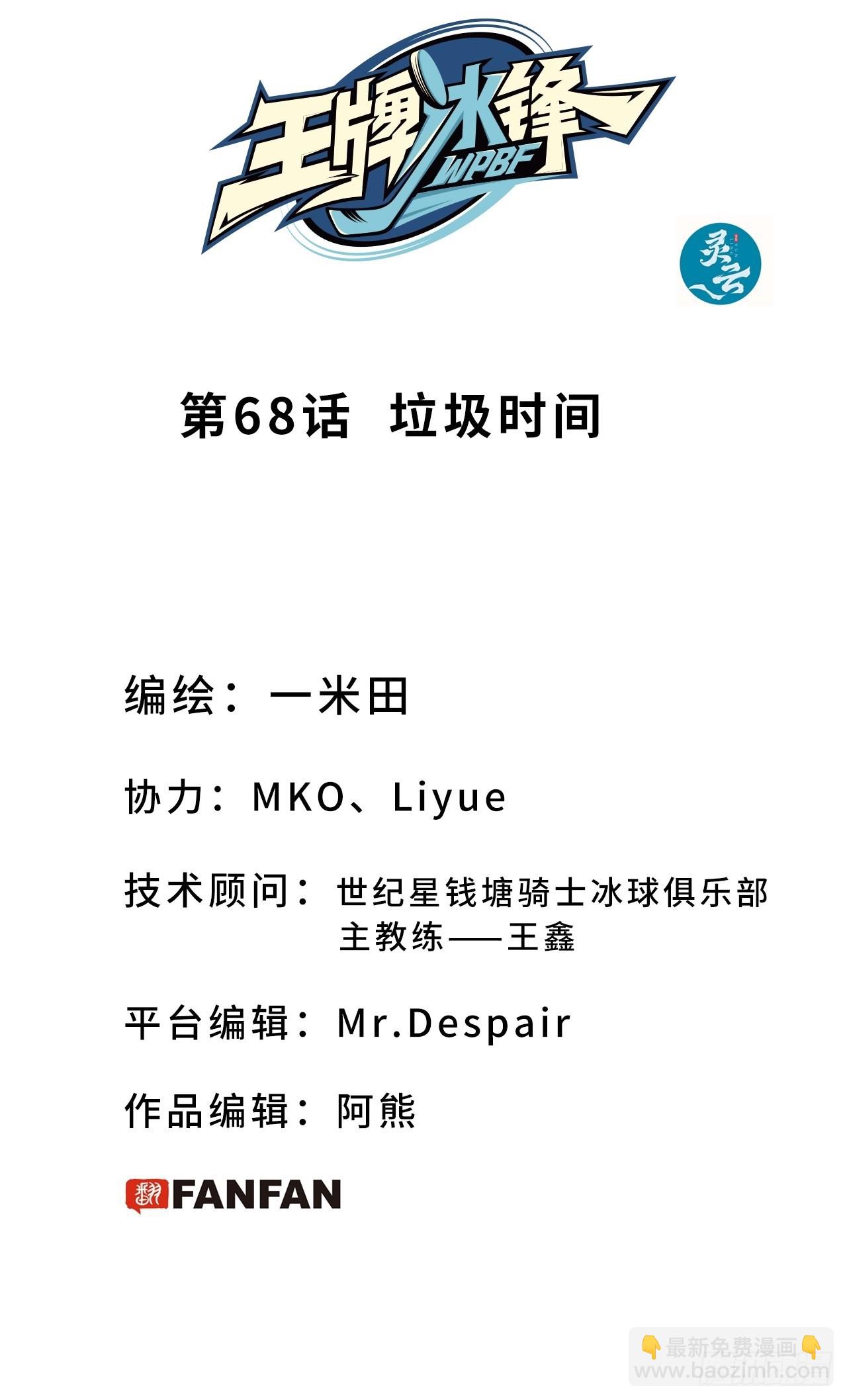 第68话 垃圾时间1