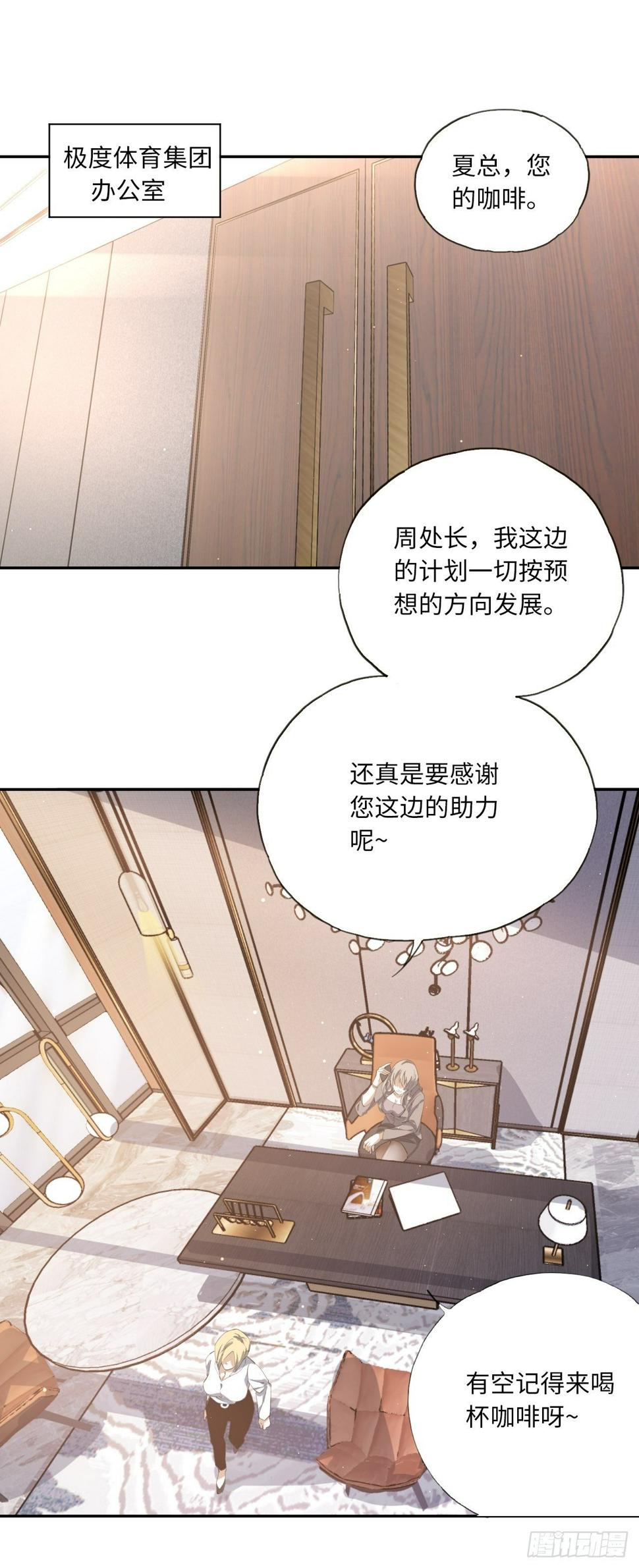 第34话 虎视眈眈9