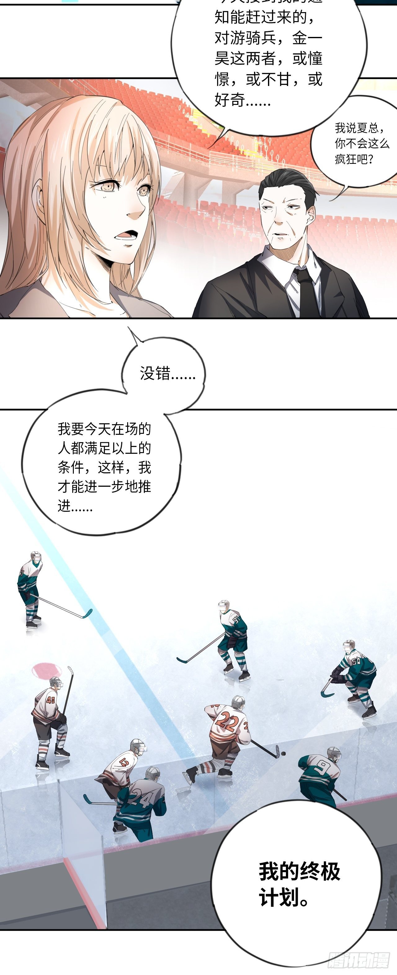 第32话 我们的王牌5