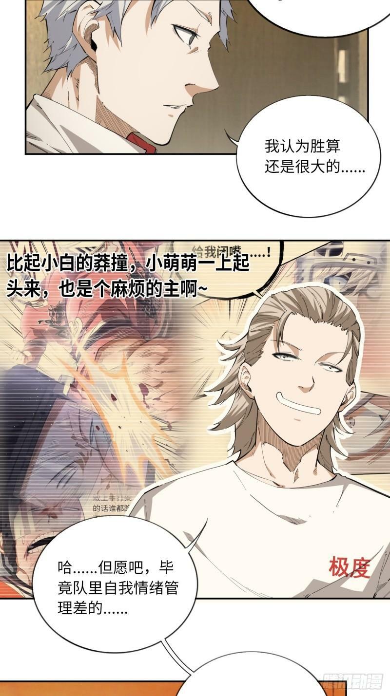 第75话 失控的小白12