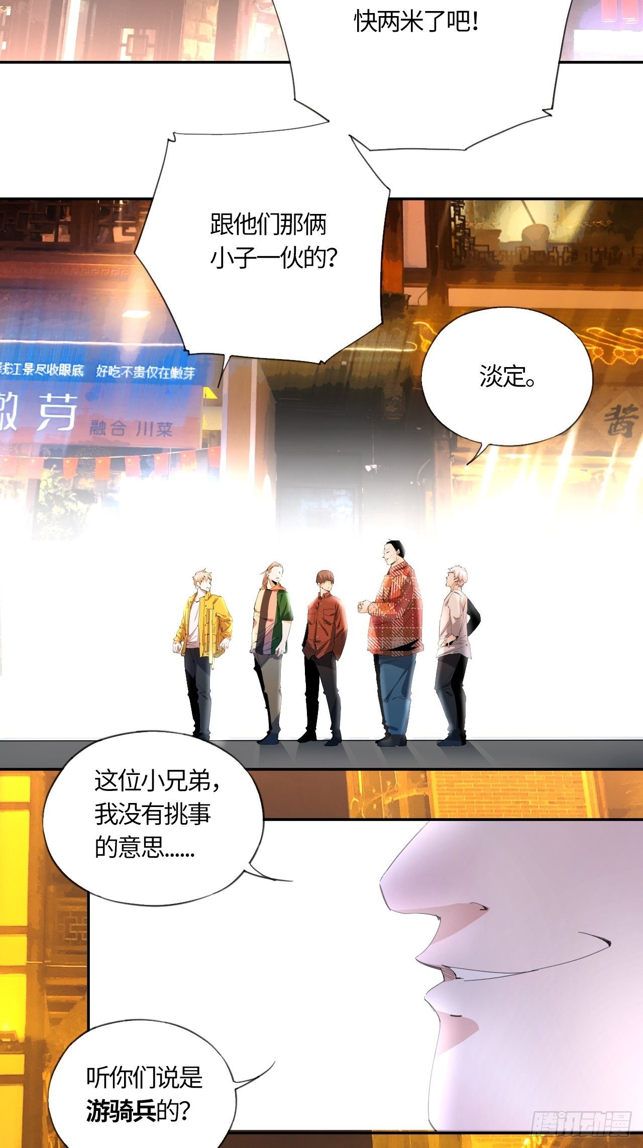 第39话 “骑兵”与“野兽”③24