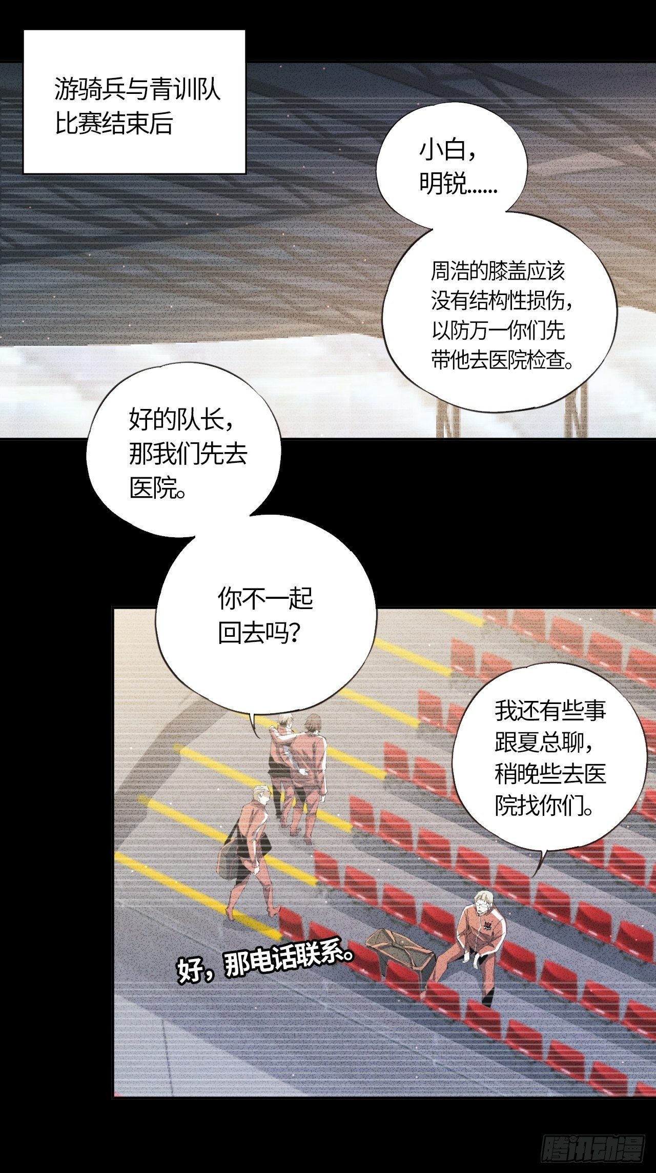 第39话 “骑兵”与“野兽”③2