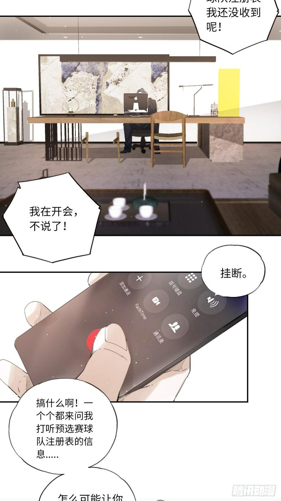第34话 虎视眈眈3