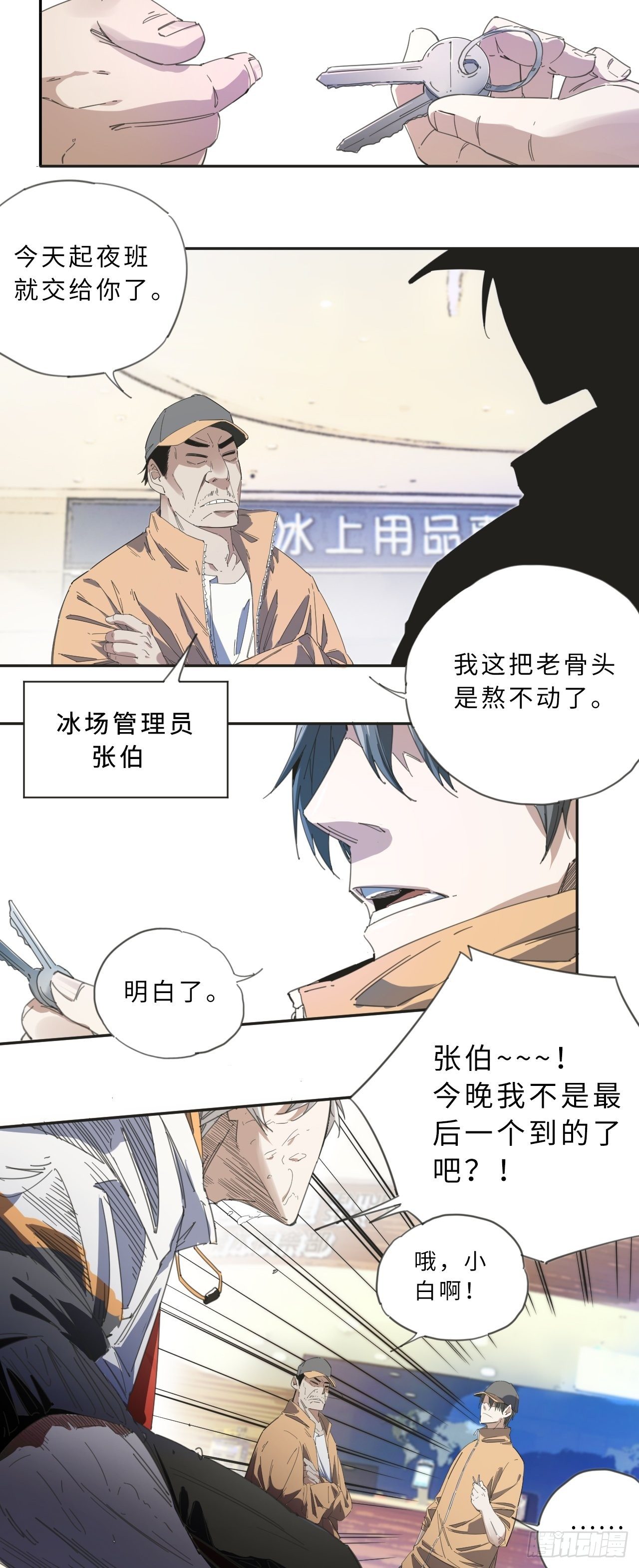 第1话 新人管理员9