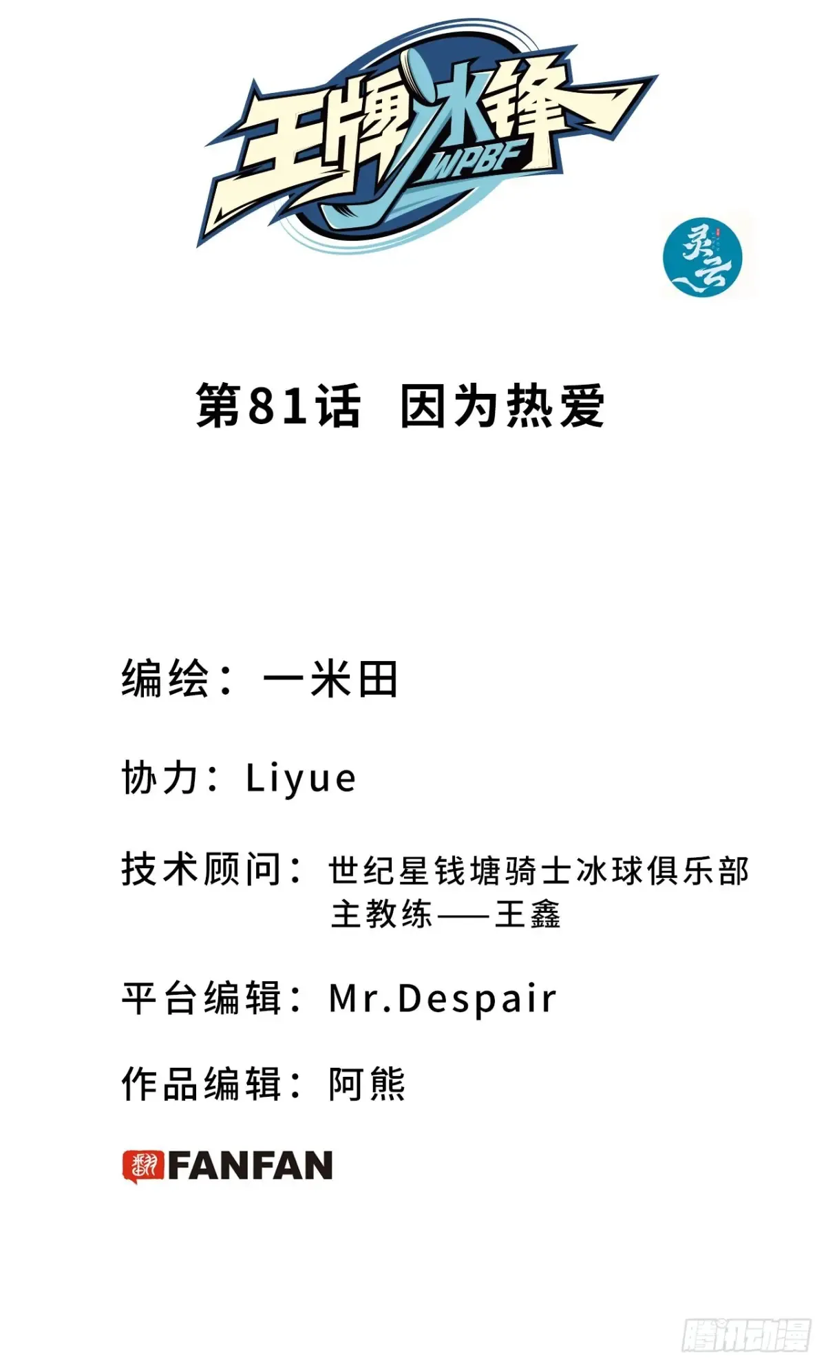 第81话 因为热爱1
