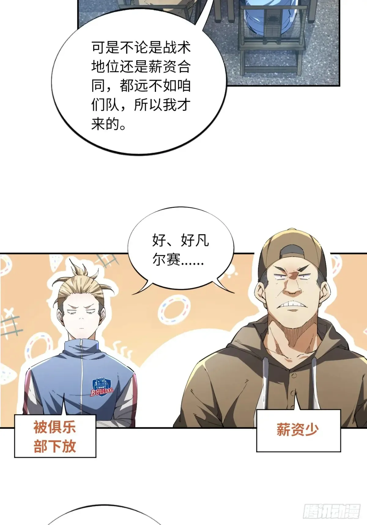 第80话 步步紧逼的王者7