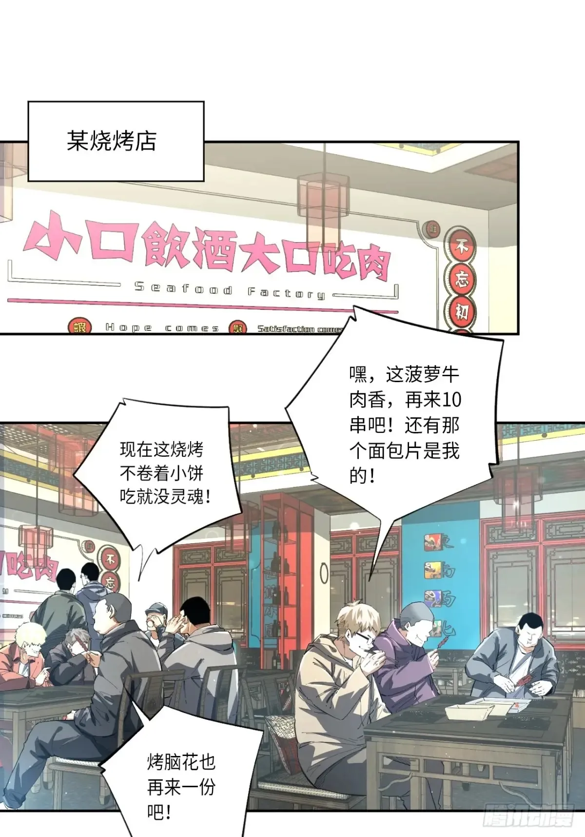 第80话 步步紧逼的王者2