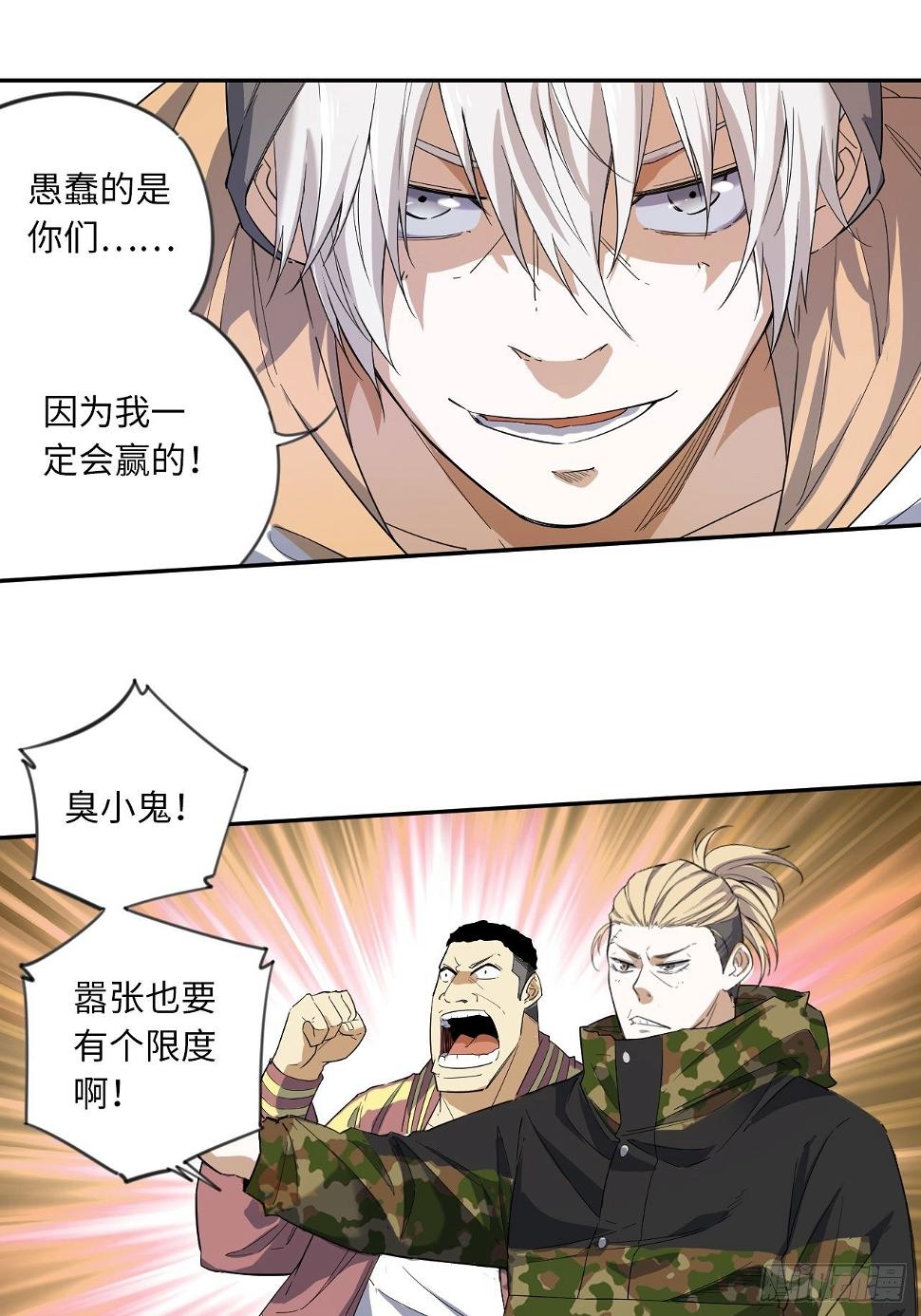 第3话 斗牛犬的挑衅26