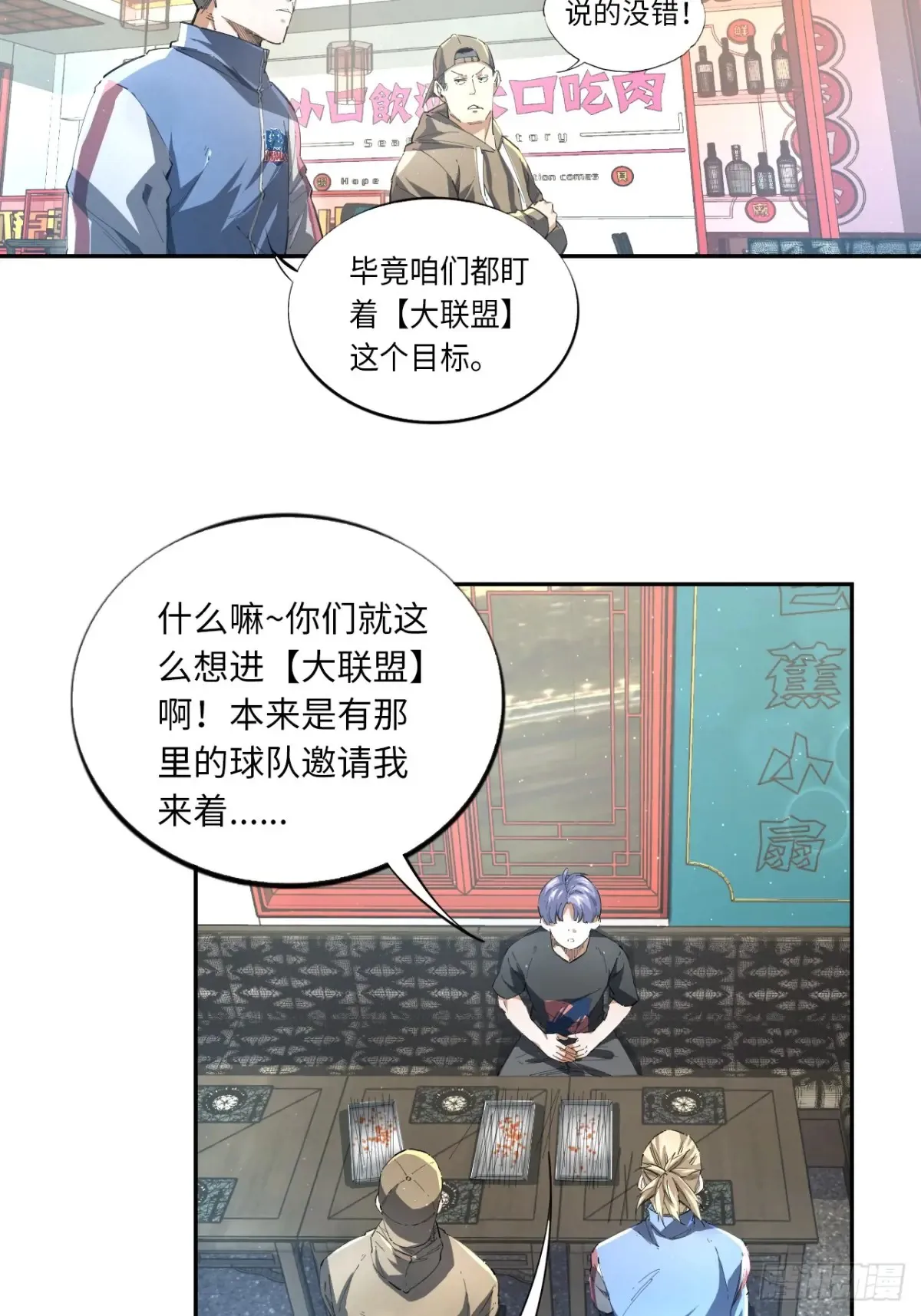 第80话 步步紧逼的王者6