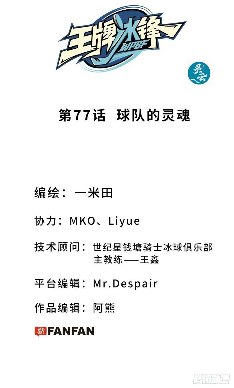 第77话 球队的灵魂1