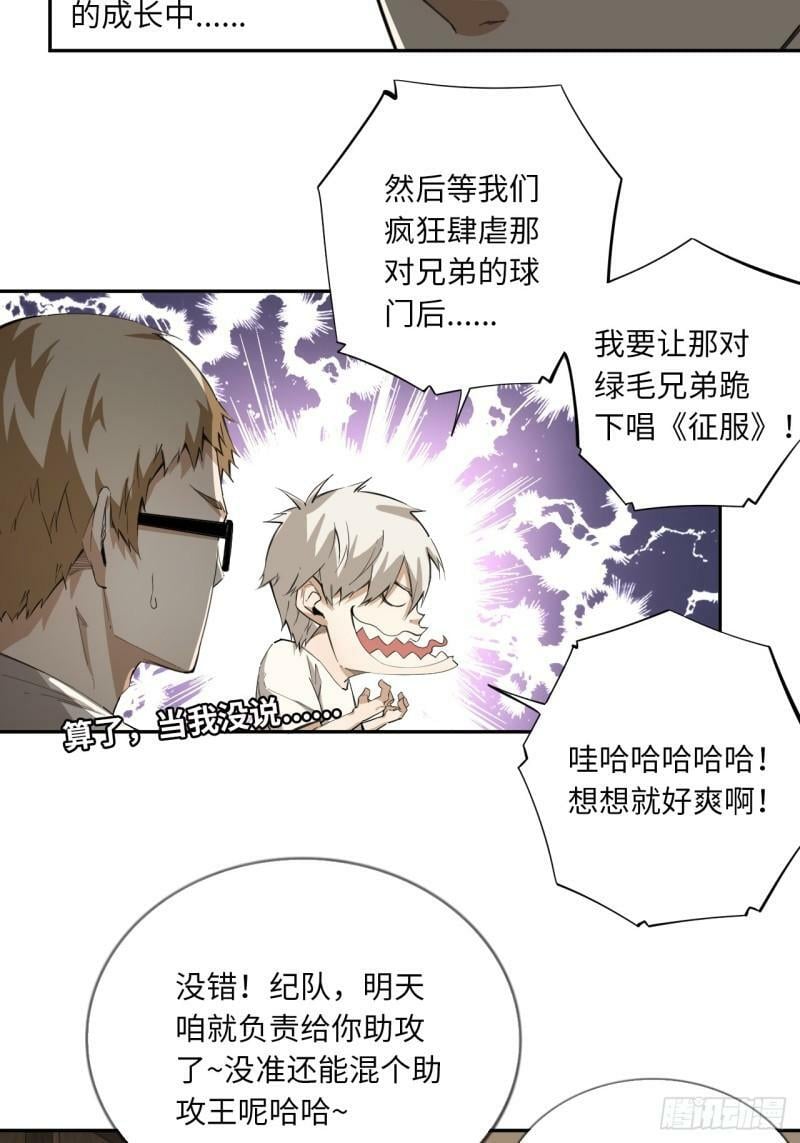 第77话 球队的灵魂29