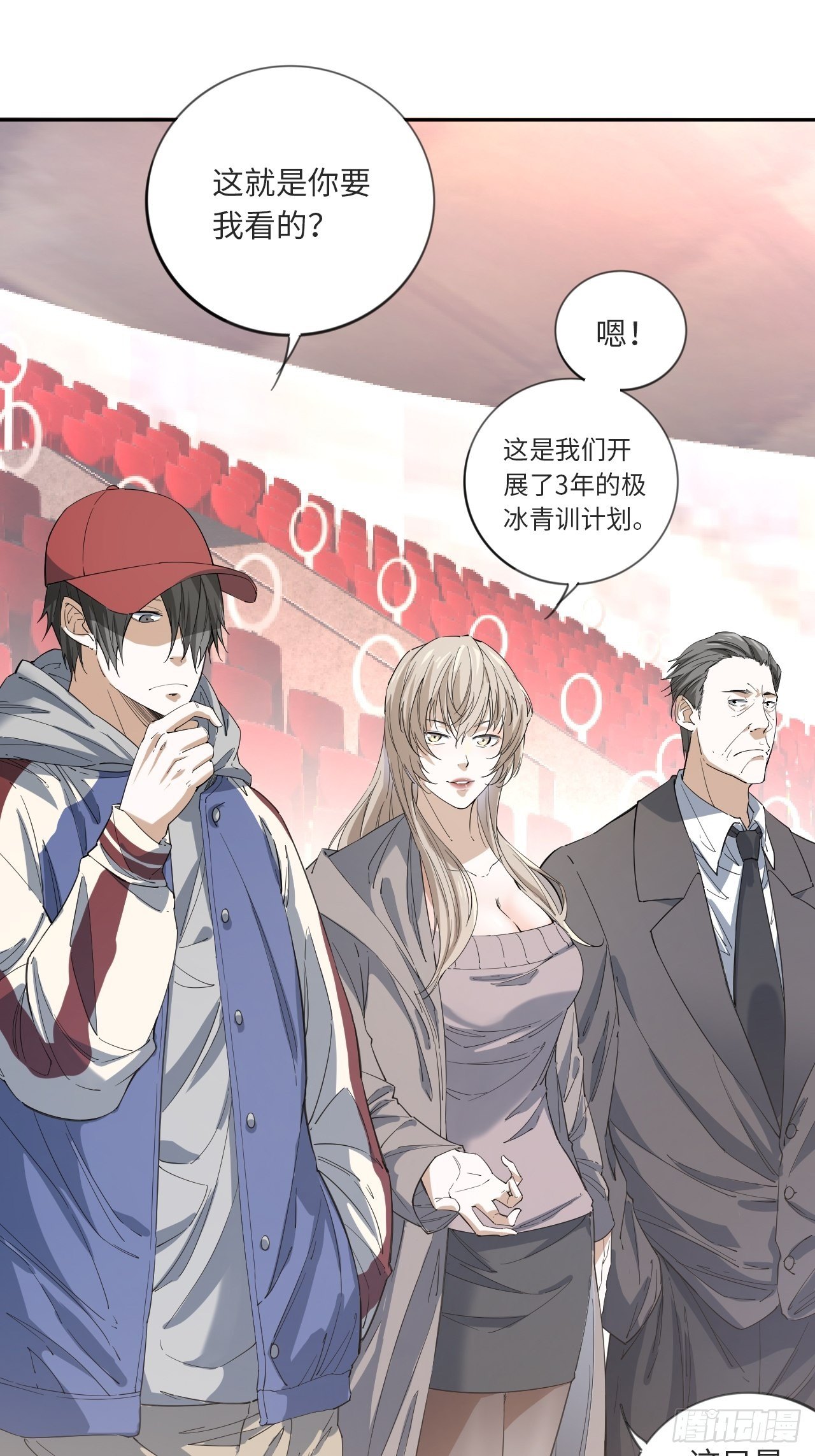 第15话 极冰青训计划10