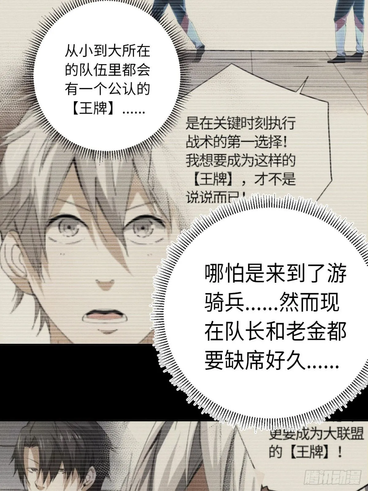 最终话 所谓王牌8