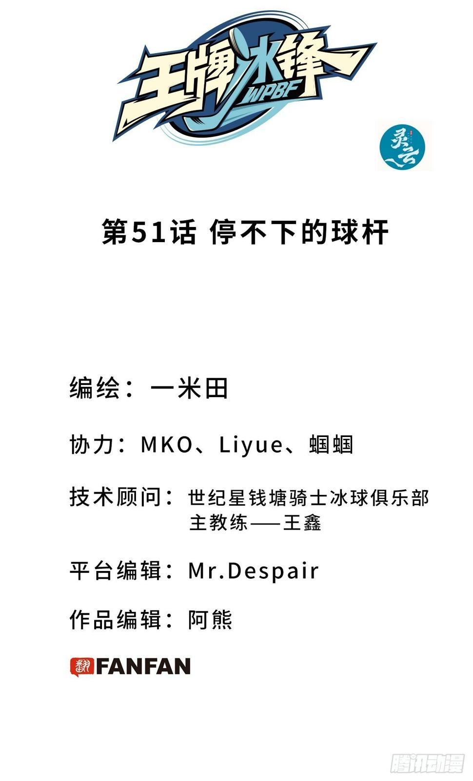 第51话 停不下来的球杆1