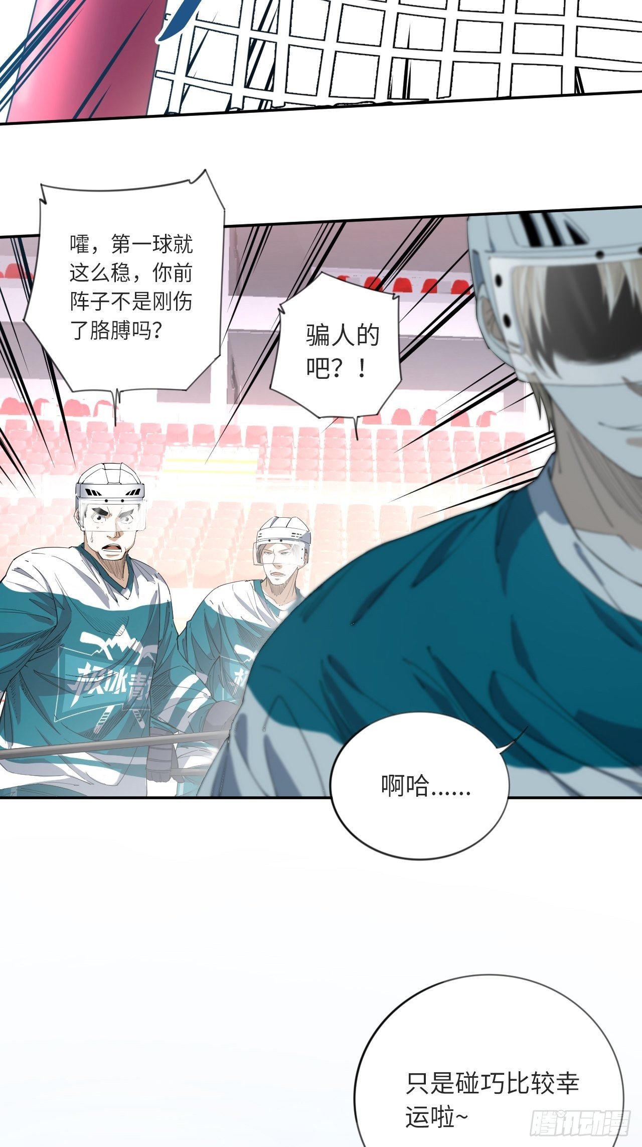 第15话 极冰青训计划7