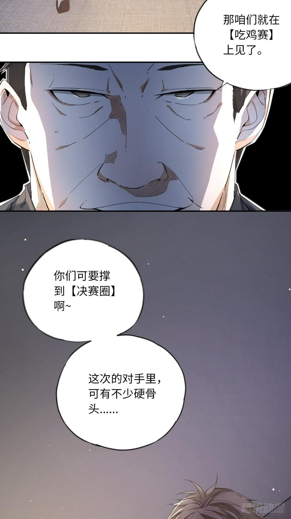 第34话 虎视眈眈15