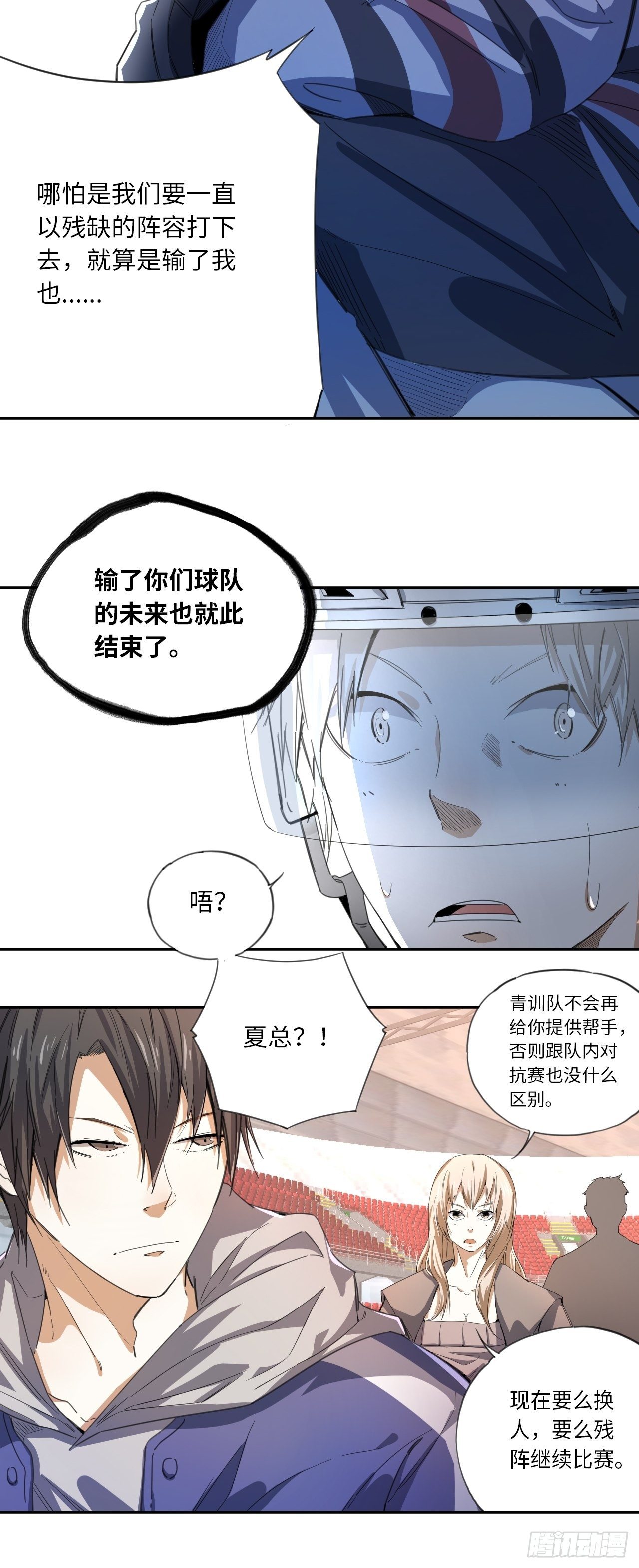 第27话 再次上冰9