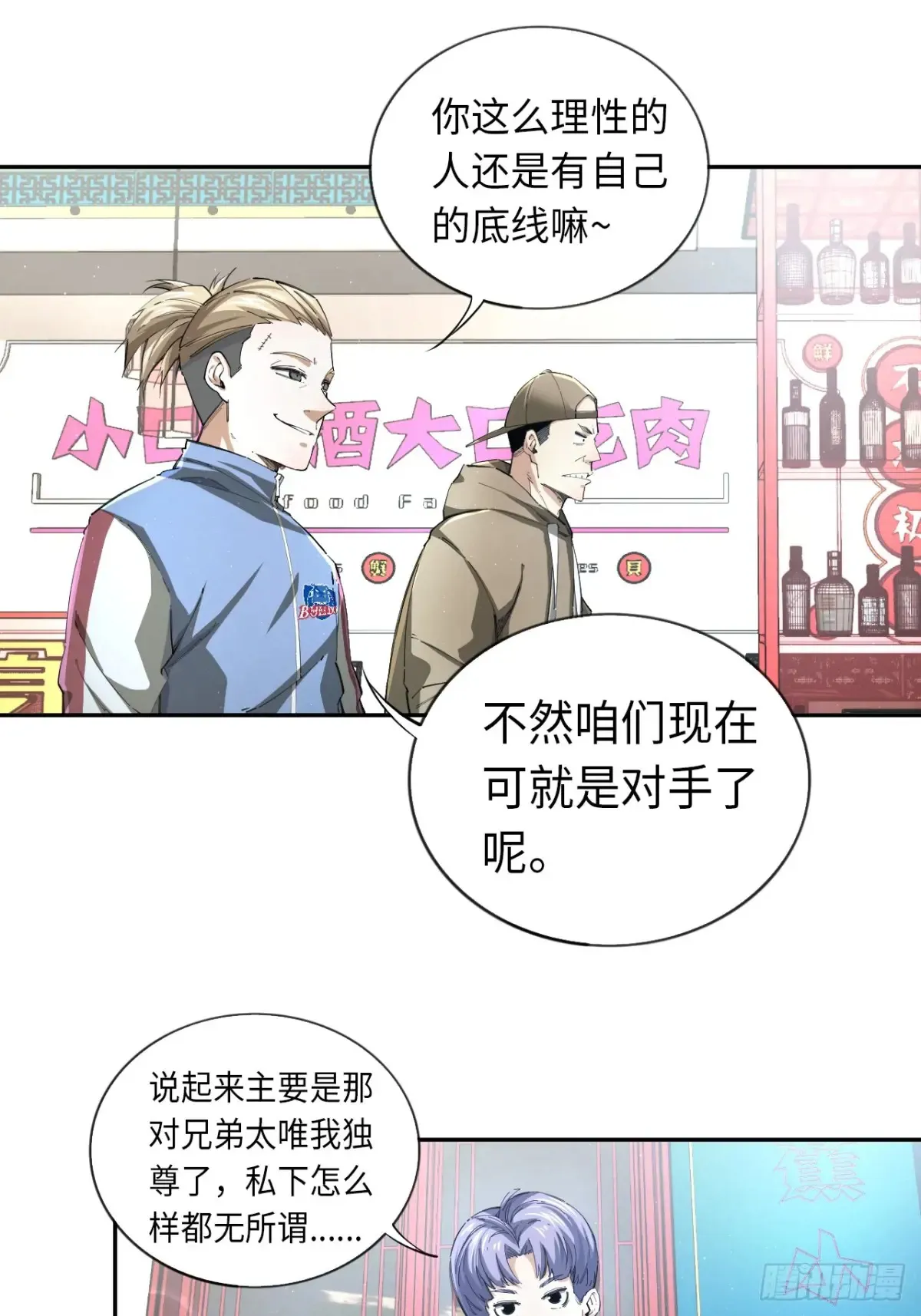 第80话 步步紧逼的王者14