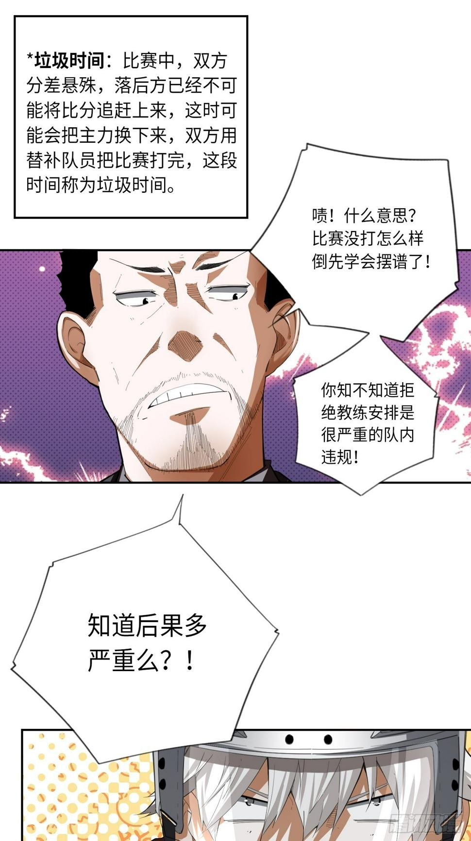 第68话 垃圾时间22